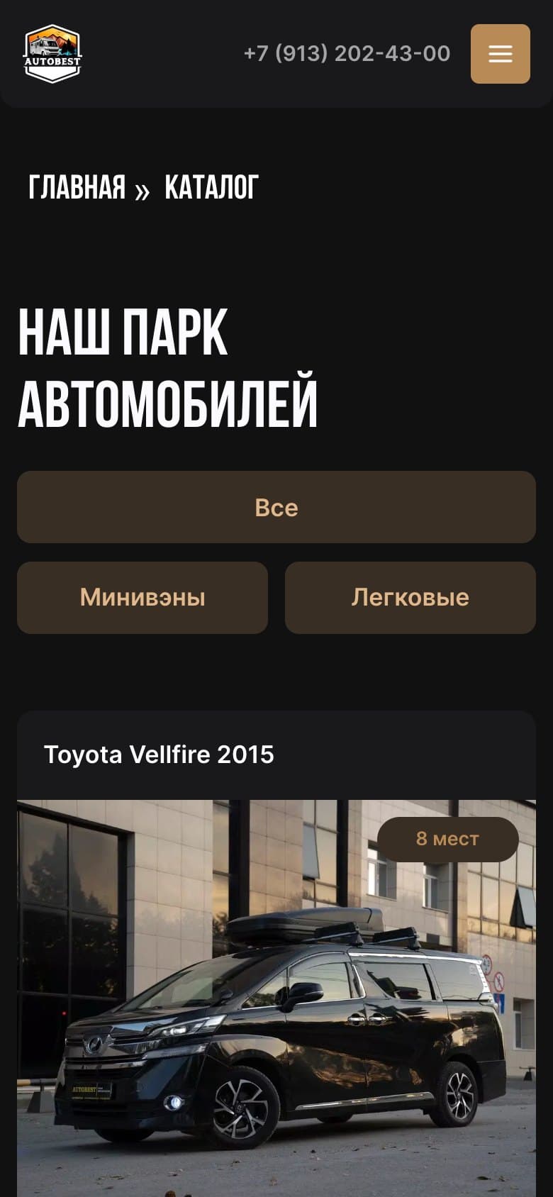 Mobile catalog with a large photo of a 2015 Toyota Vellfire and an eight-seat label