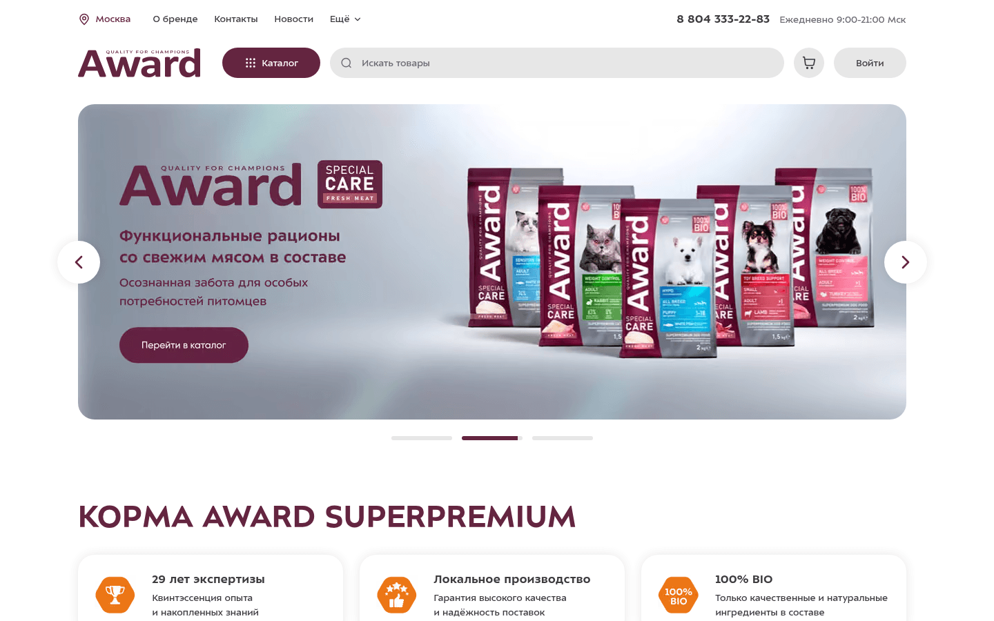 The home page introduces the Special Care line and leads to the food catalog