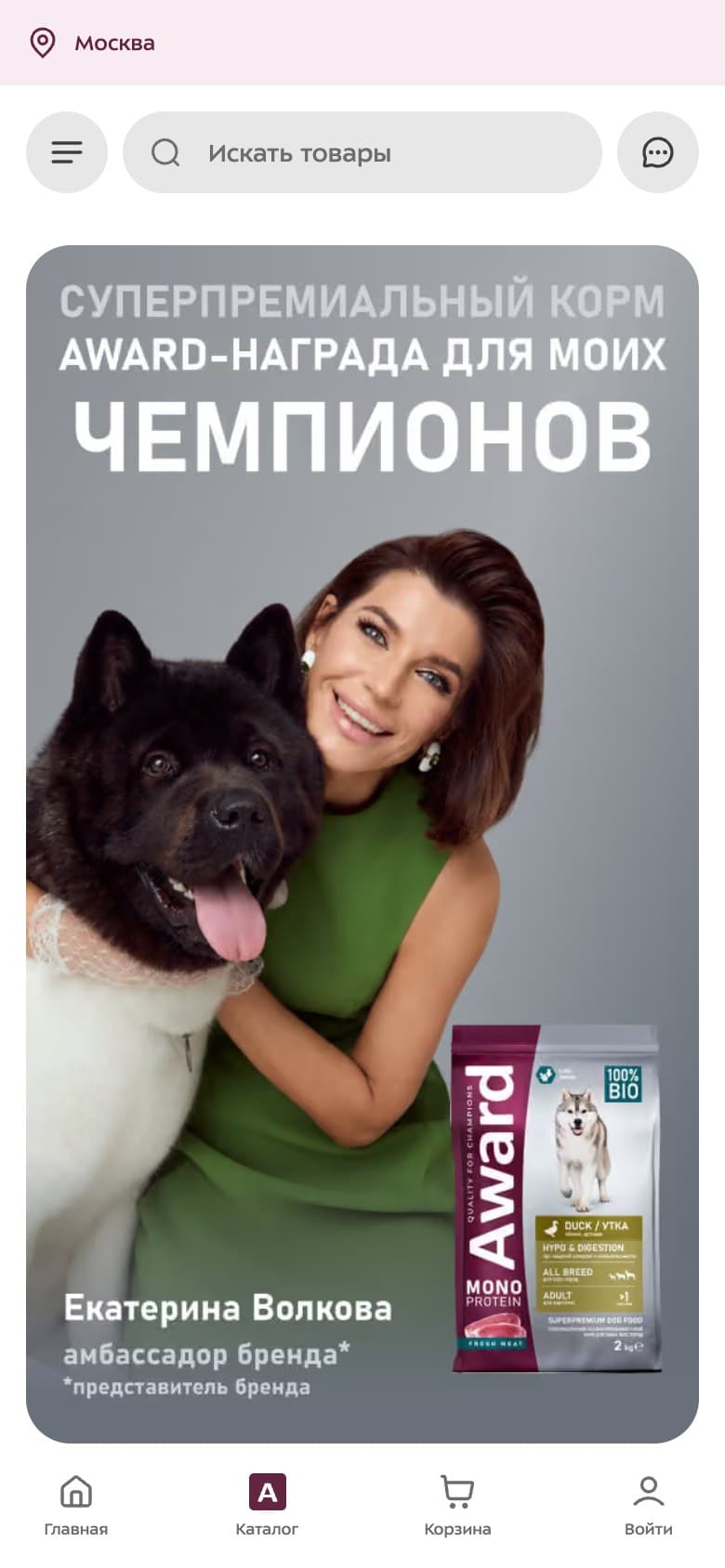 Mobile home page: city selection, search, a vertical banner with Ekaterina Volkova and a dog, bottom navigation.