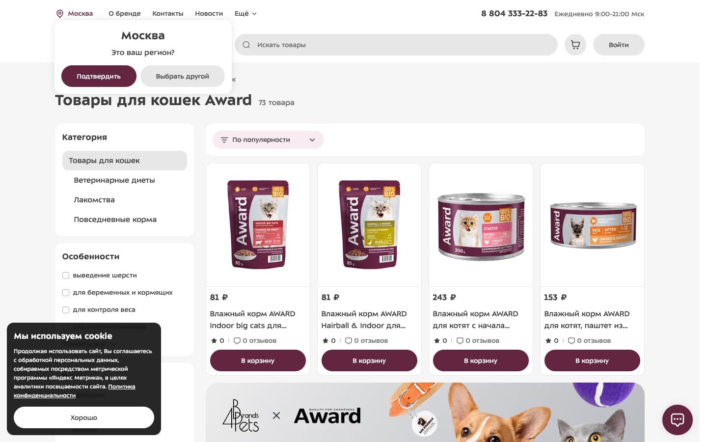 Food list with filters by the pet’s characteristics, prices and sorting