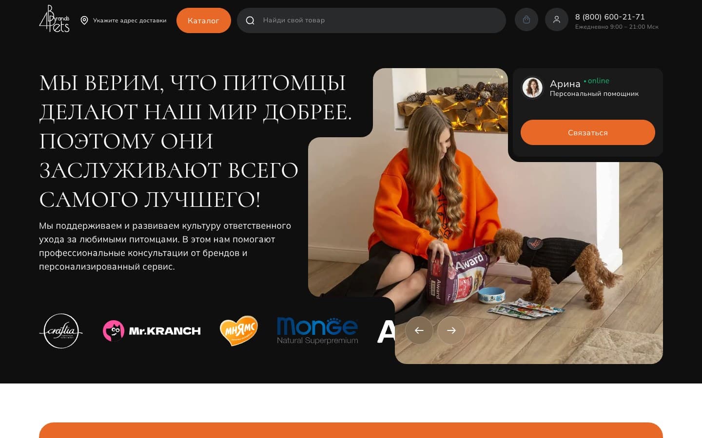 The home page introduces the brand gallery and invites visitors to contact a personal assistant