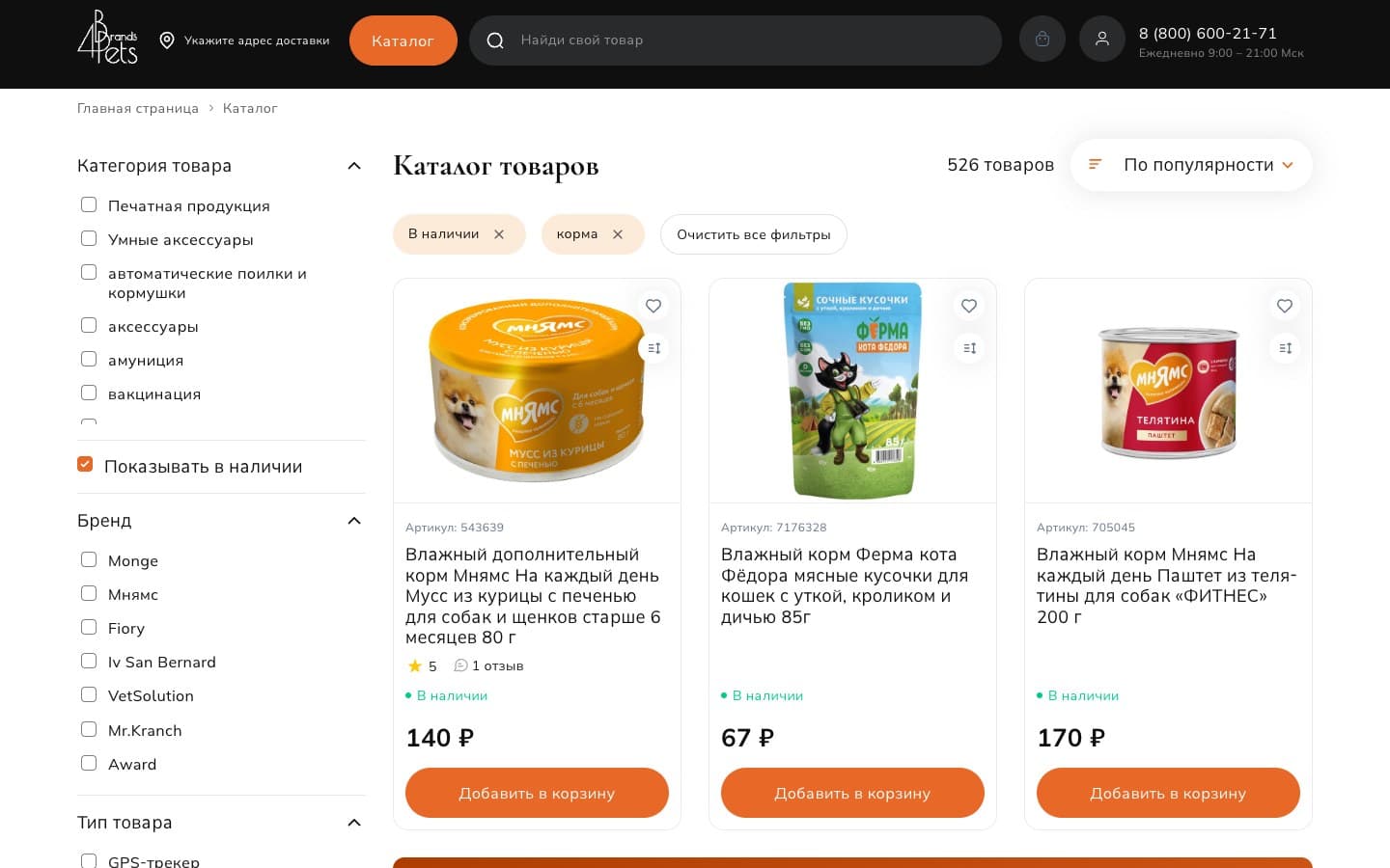 Sidebar filters narrow the choice, and the cards show price and availability before the product goes into the cart