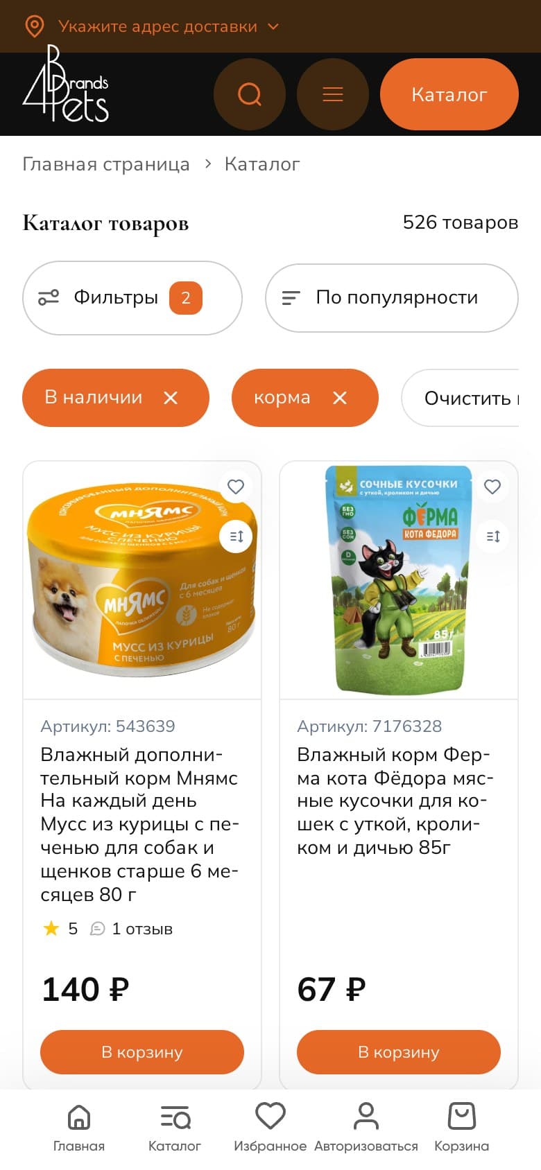 The mobile catalog keeps photos, prices and buy buttons, with filters available above the list