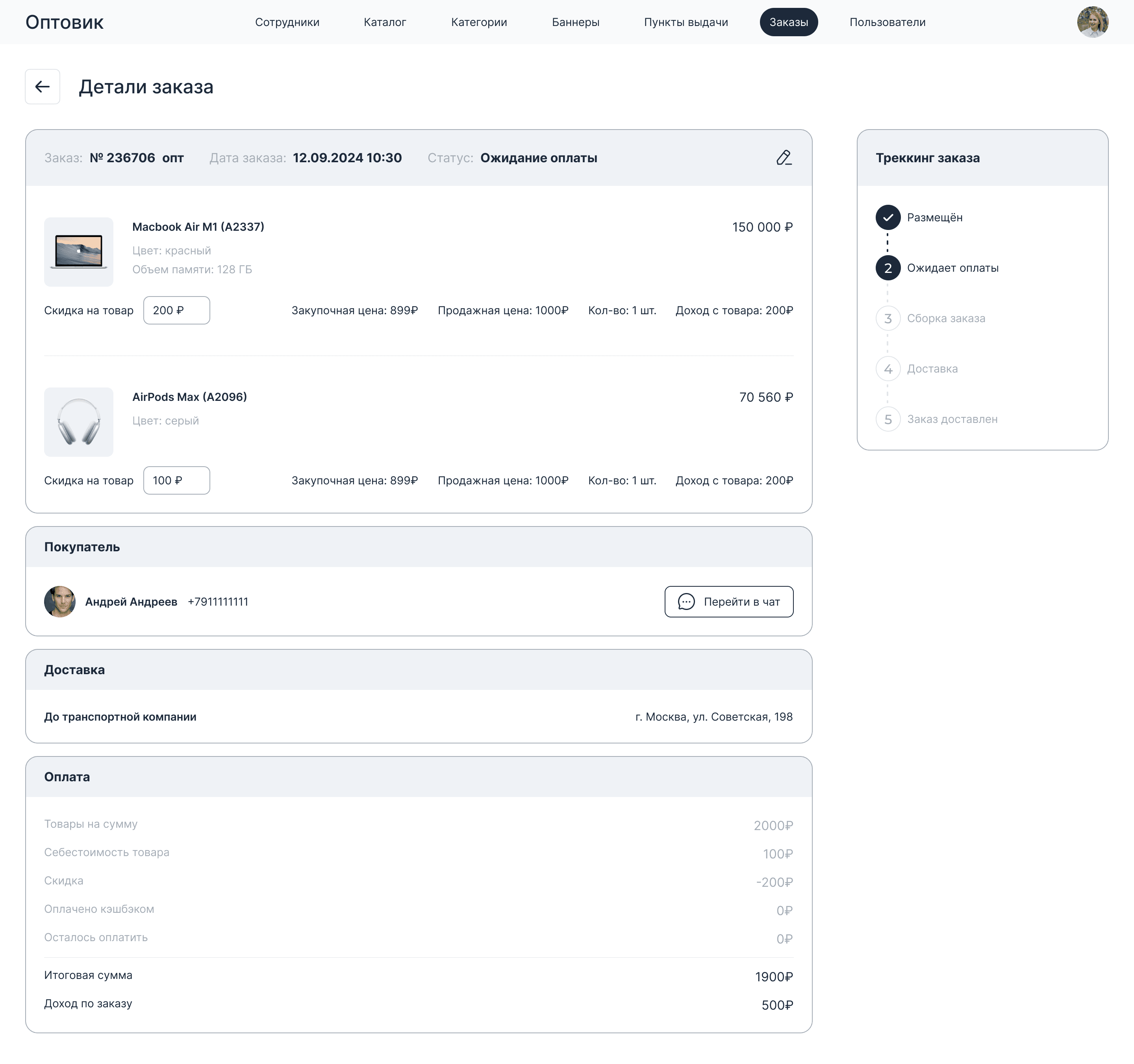Order mockup in the admin panel: items, buyer, delivery, payment and fulfillment stages