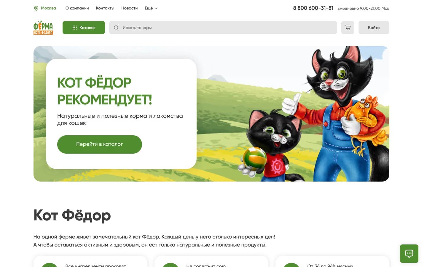 The home page introduces the brand’s characters and invites shoppers to choose food