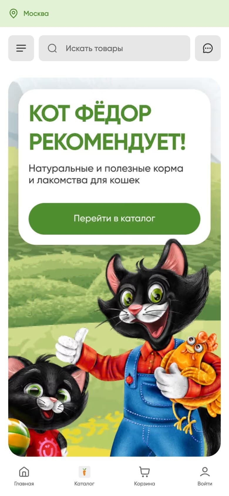 Mobile home page with a catalog link and bottom navigation