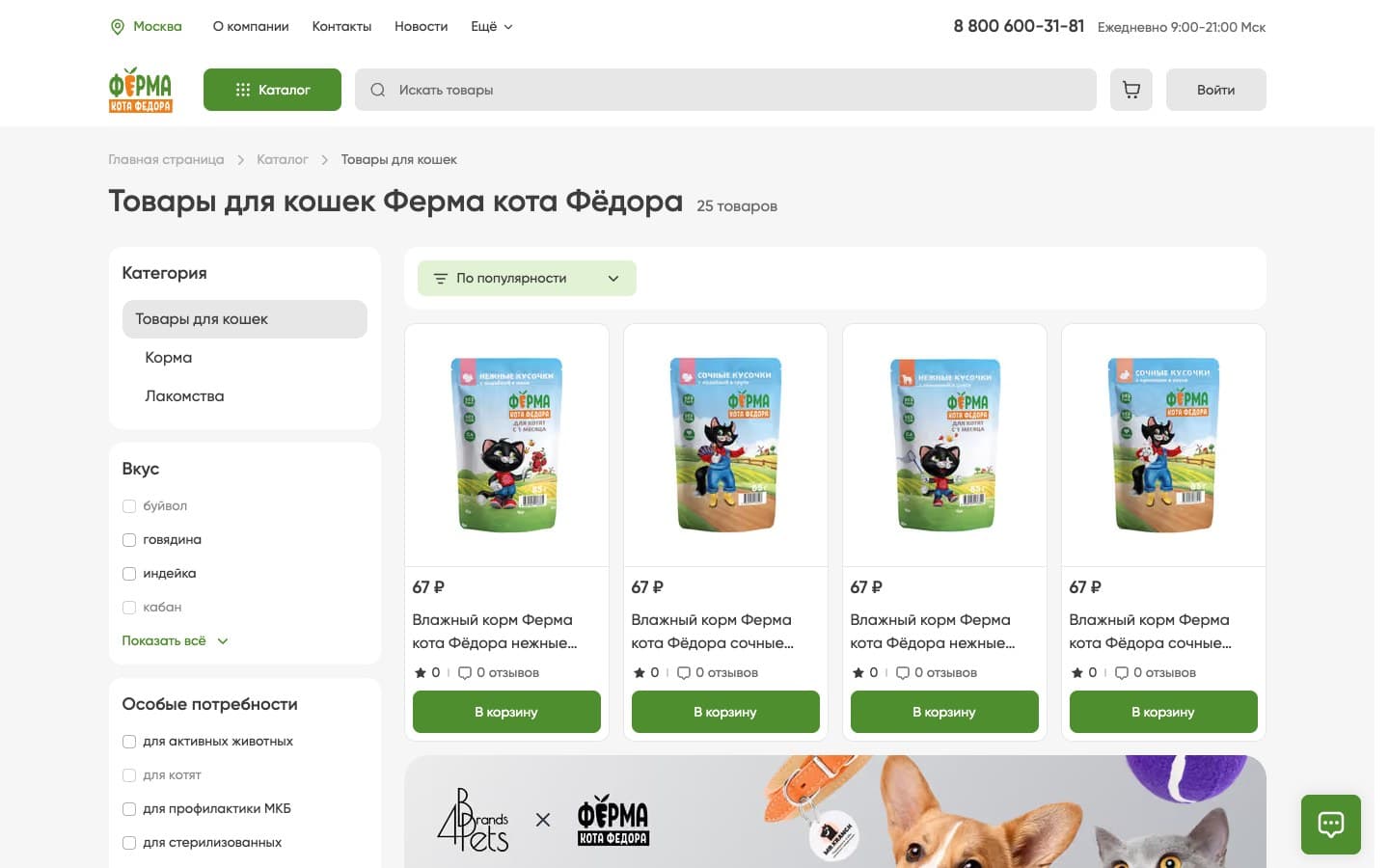 Filters by flavor and the cat’s needs next to the products and prices