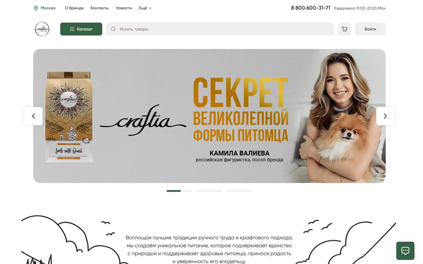 Home page: a banner introduces the brand, while search and the catalog button lead to the product range