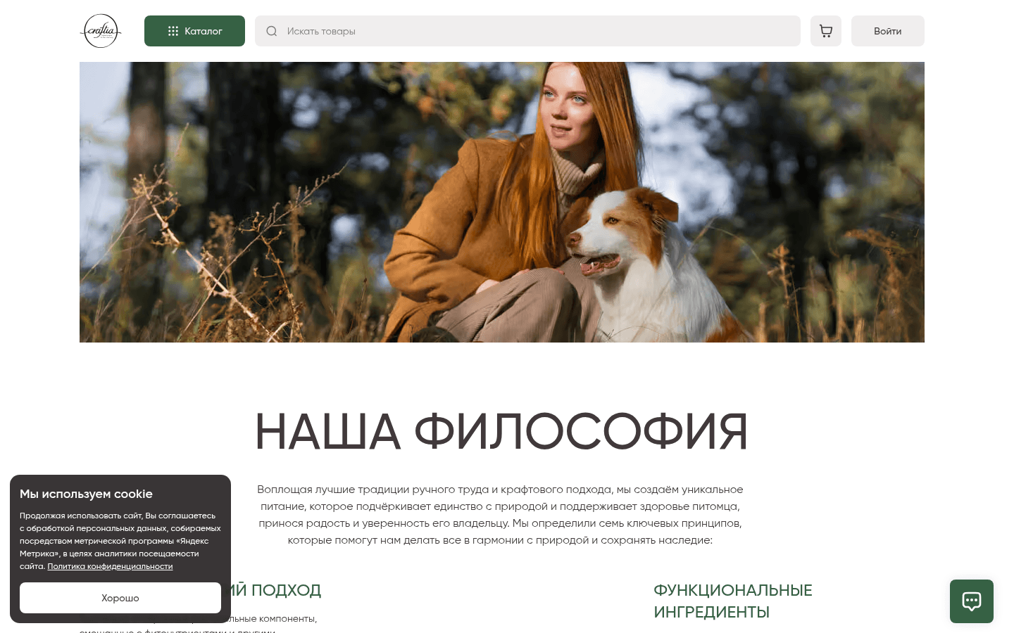 The “Our philosophy” section explains the brand’s approach to pet nutrition