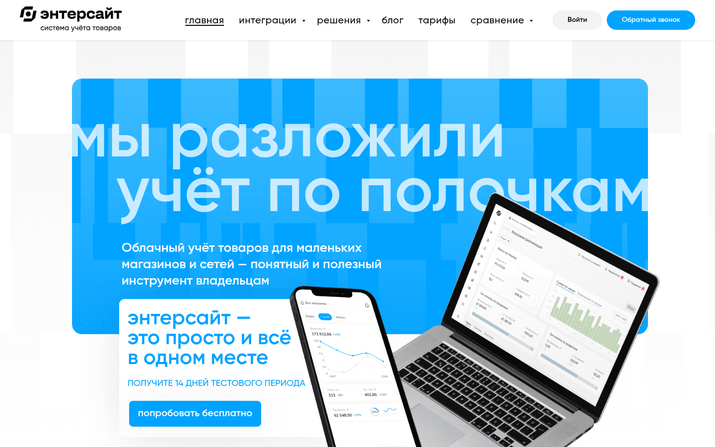 The home page explains what the service is for and offers 14 days of free trial access
