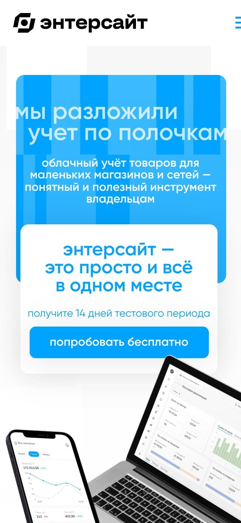 Mobile home page with a description of the service and a large trial access card