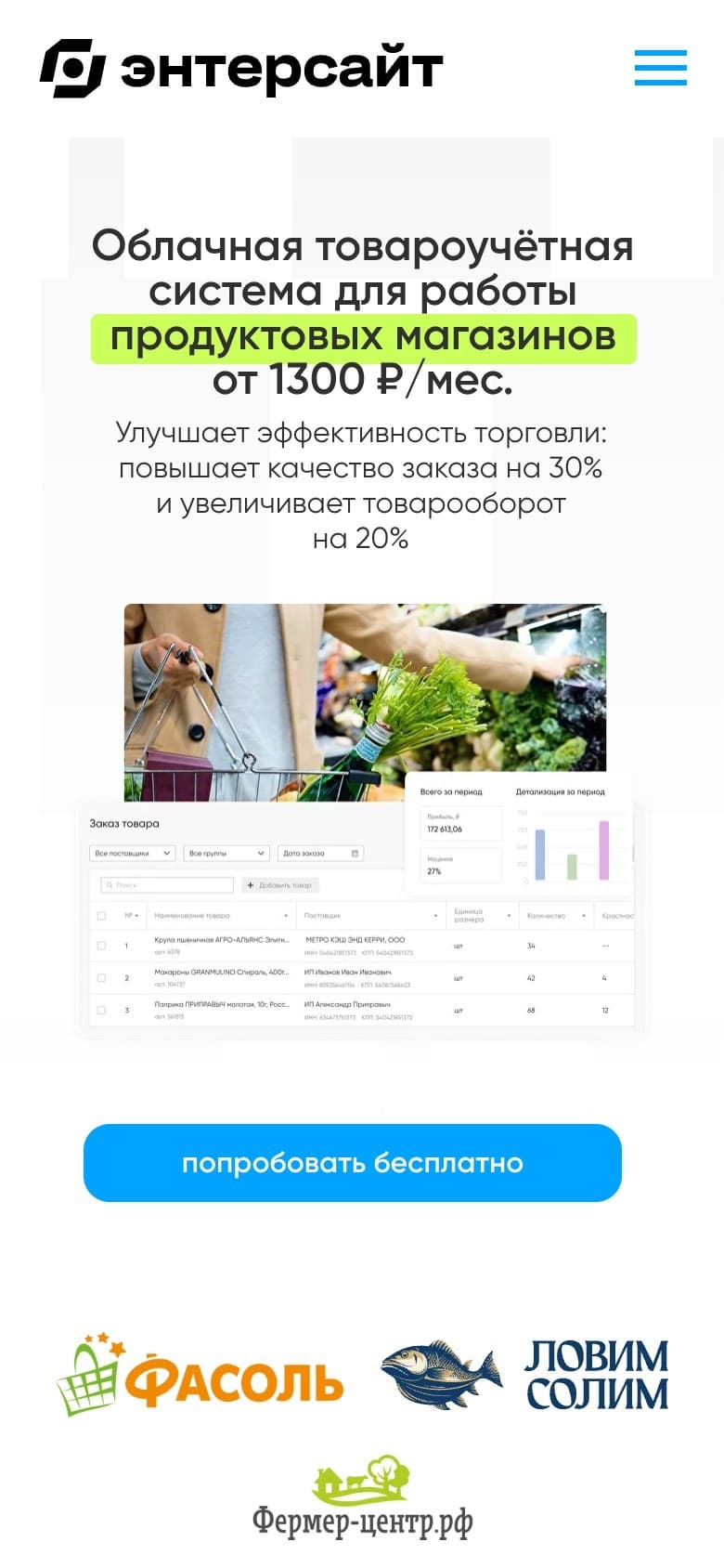 The mobile industry page shows the offer, an illustration and the free access button in sequence