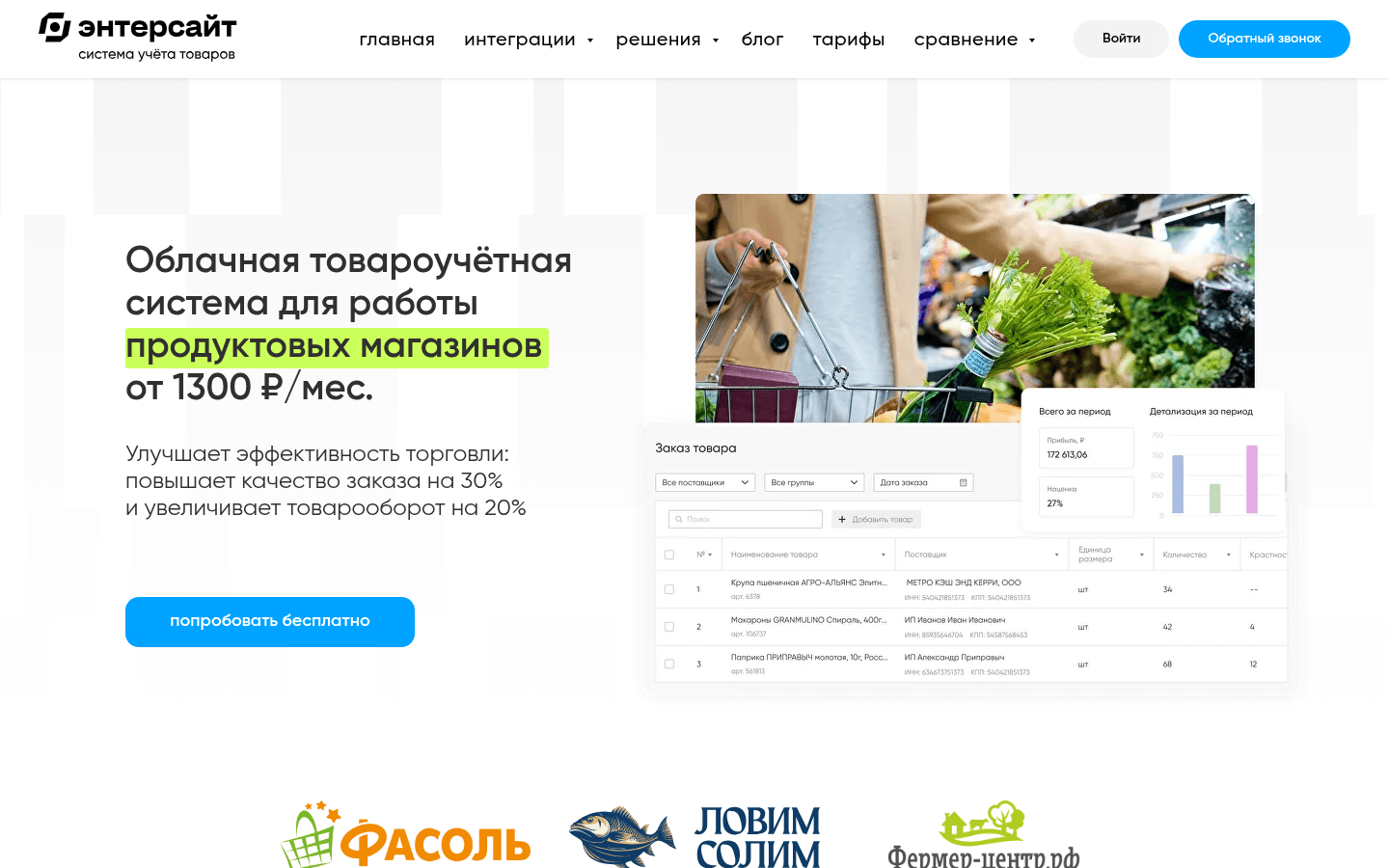 Page for grocery stores: the service offer, ordering and analytics examples, and a free access button
