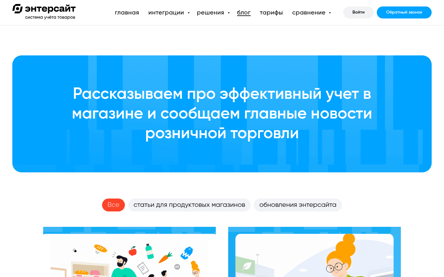 Blog with categories of articles and service updates for finding posts by topic