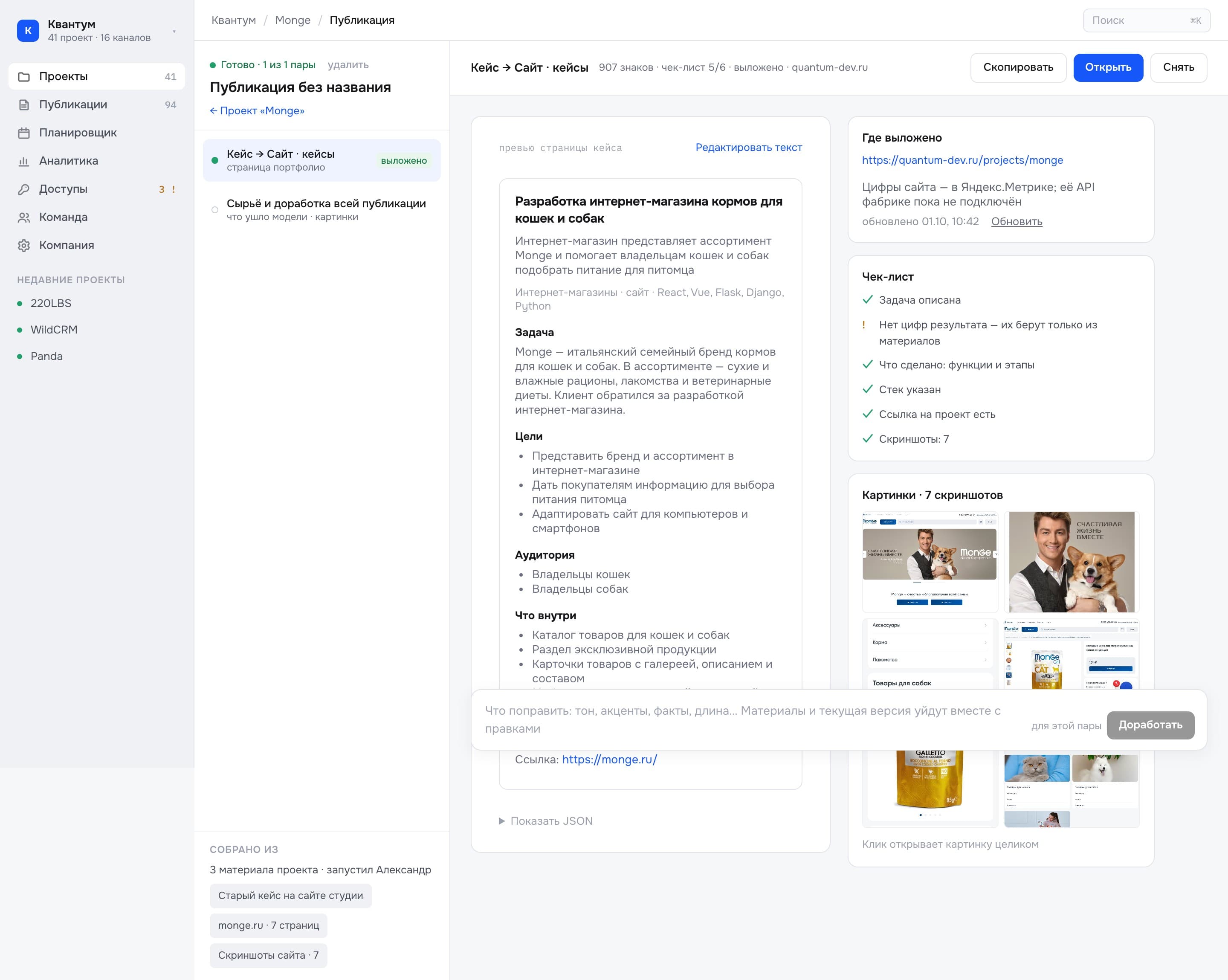 Case study preview, checklist and screens side by side; the comment field sends the text back for revision