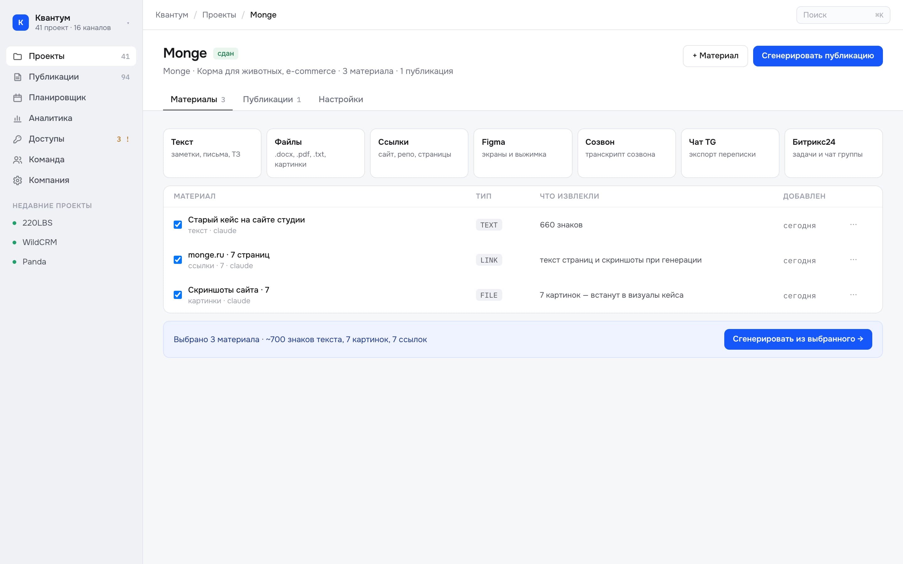 Text, links and screenshots selected in a project — a publication can be prepared from these sources