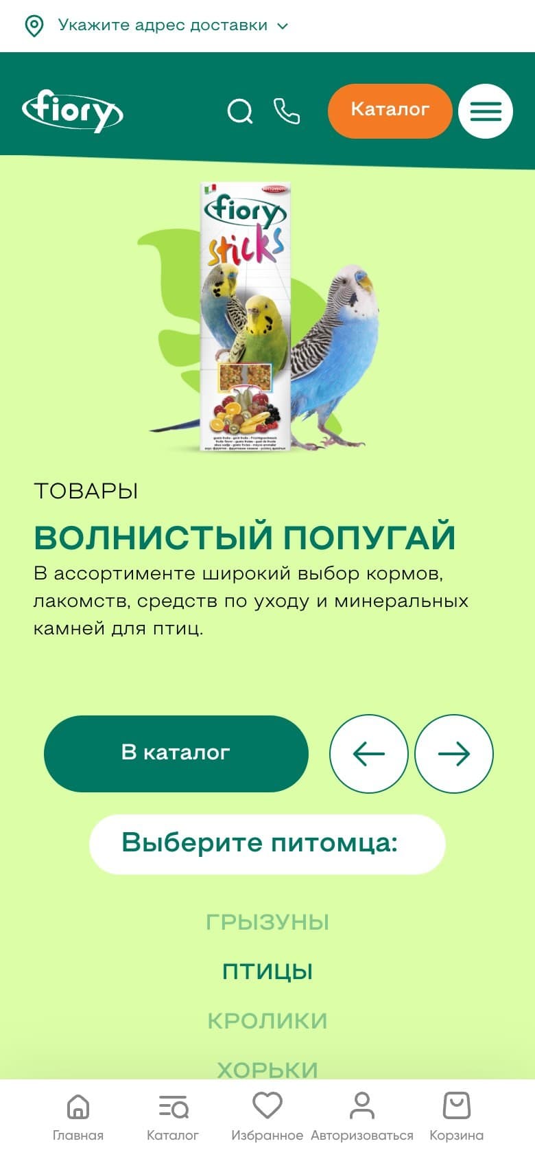 Mobile home page: products for budgerigars, a link to the catalog, pet selection and bottom navigation.