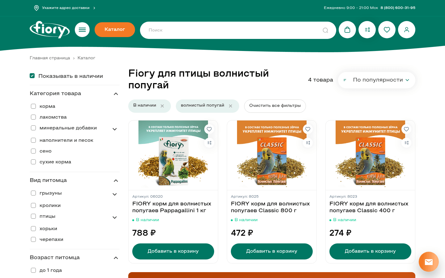 Filters next to the products help refine the selection and compare prices