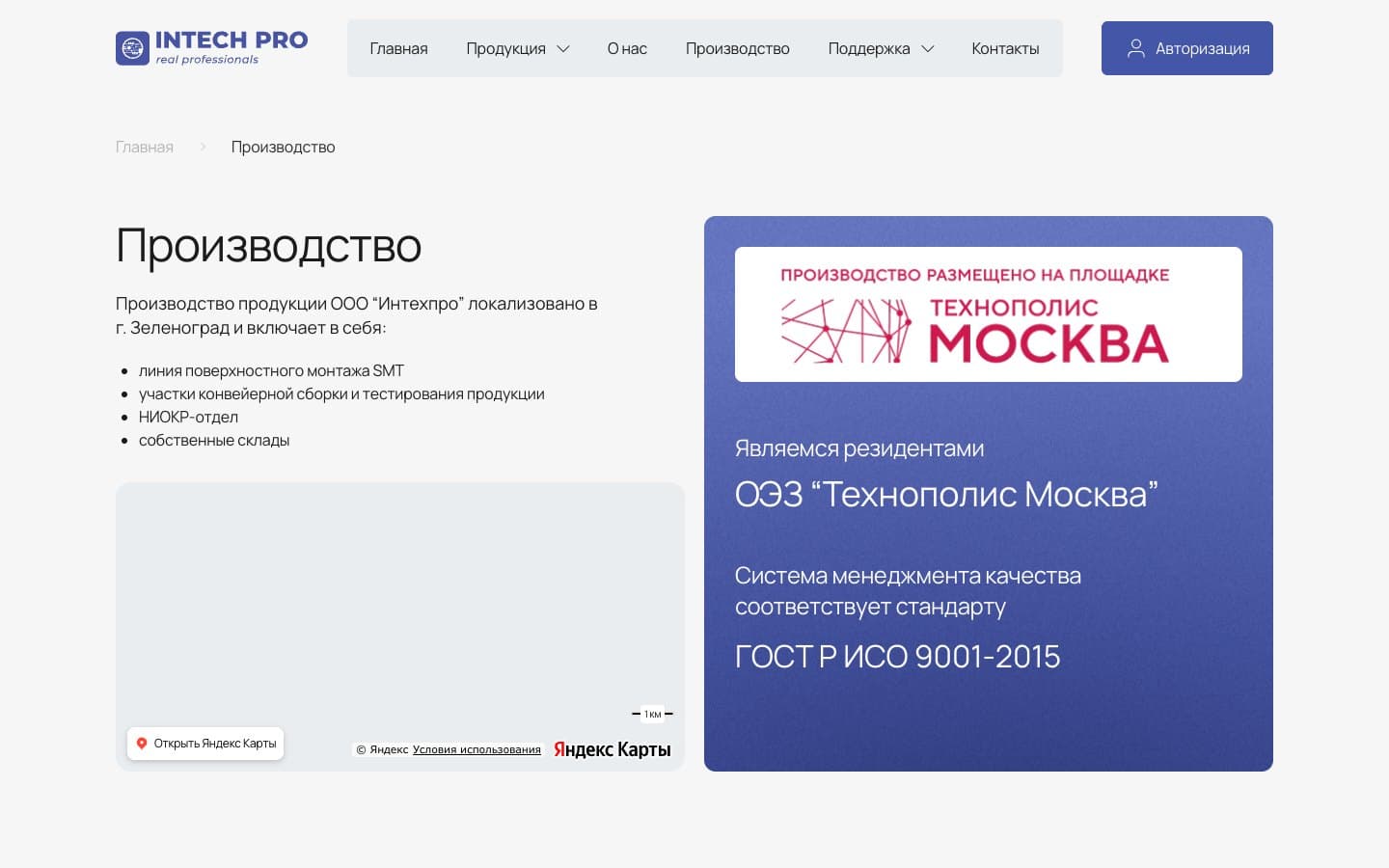 What the production facility includes, and its location in the Technopolis Moscow technology park