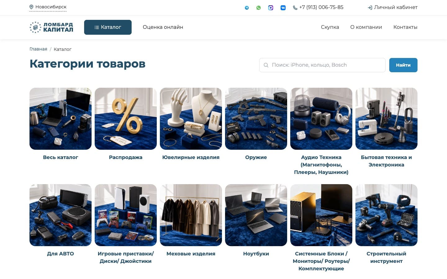 Photos show the range in each category, with product search right alongside