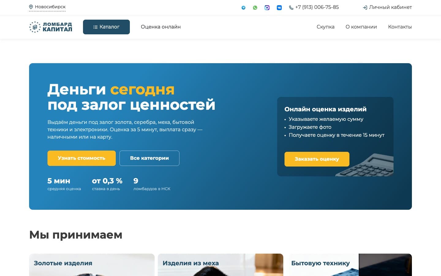 The home page explains the loan service and offers to go to an item appraisal or to product categories