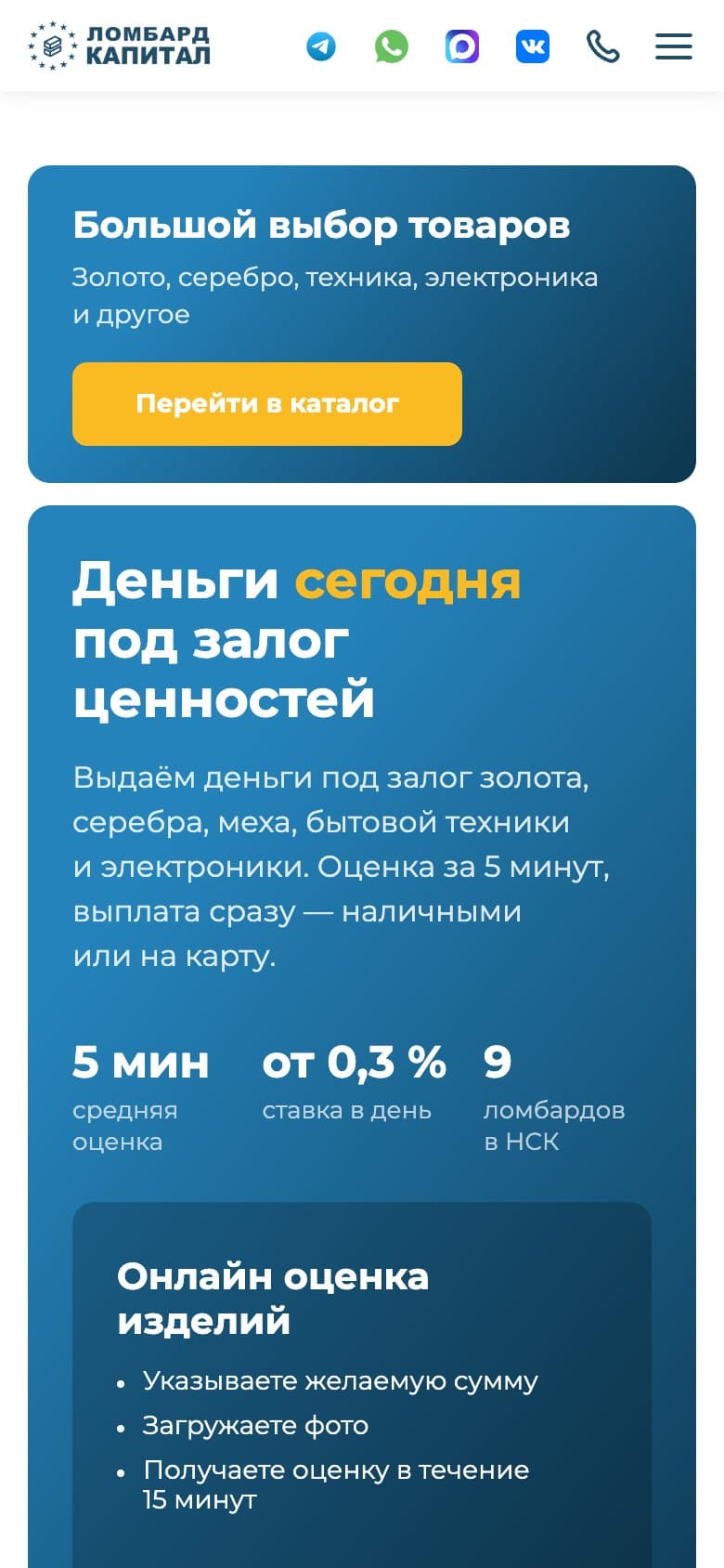 On the mobile home page, the link to products comes first, followed by the loan offer and a description of the online appraisal