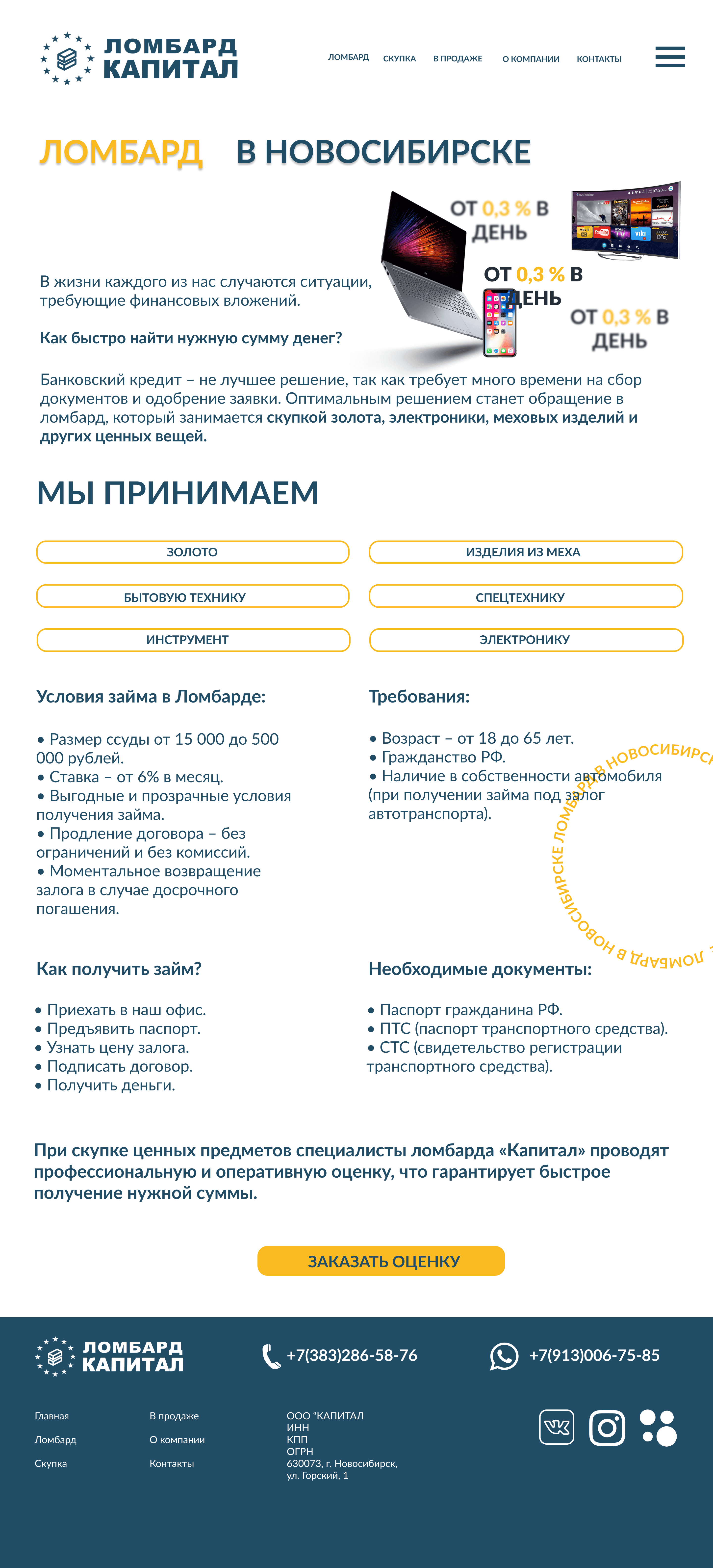 Pawnshop services page: types of accepted items, loan terms, requirements, documents and a button to order an appraisal.