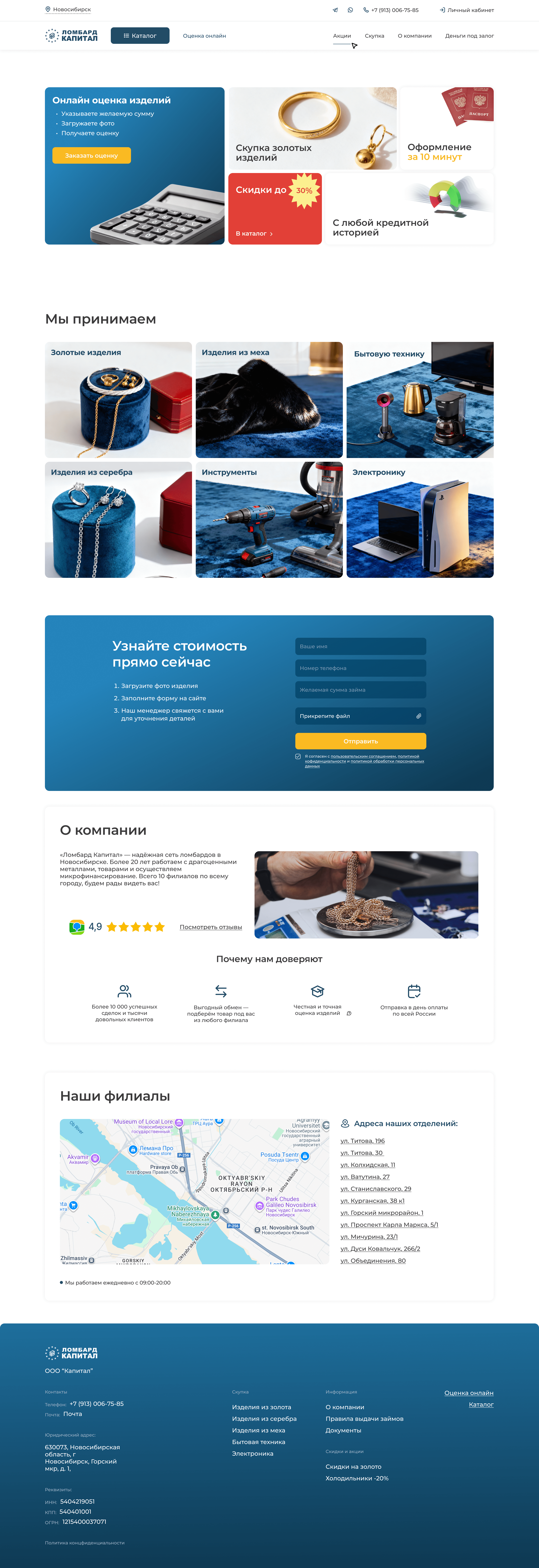 Full home page: service offers, photo categories, an appraisal form with an attached file, company information and a branch map.