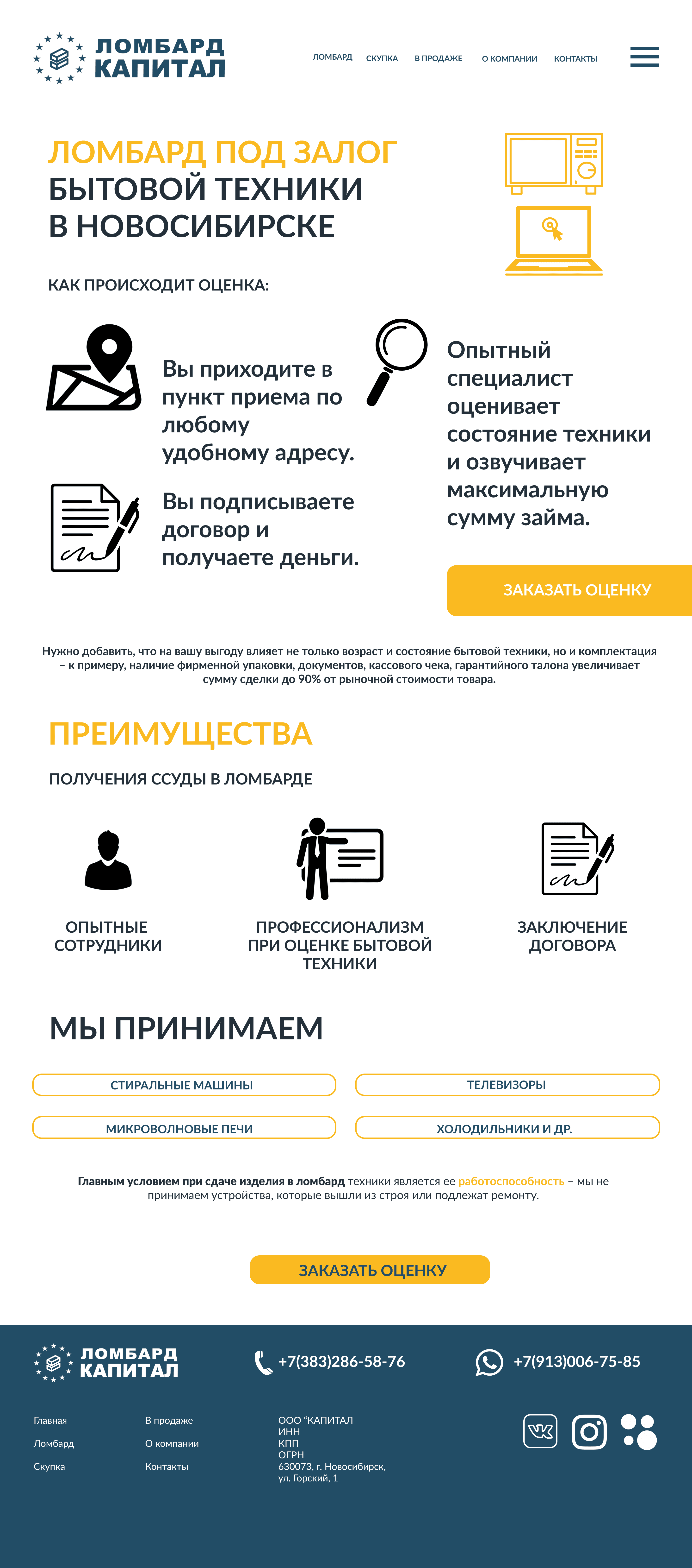 Page for loans secured by home appliances: appraisal steps, benefits, accepted devices and an appraisal request.