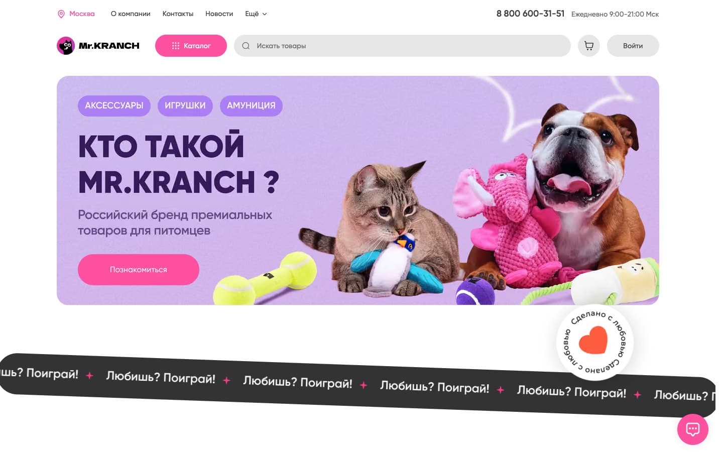 The home page presents the brand and leads to the catalog or to the product introduction