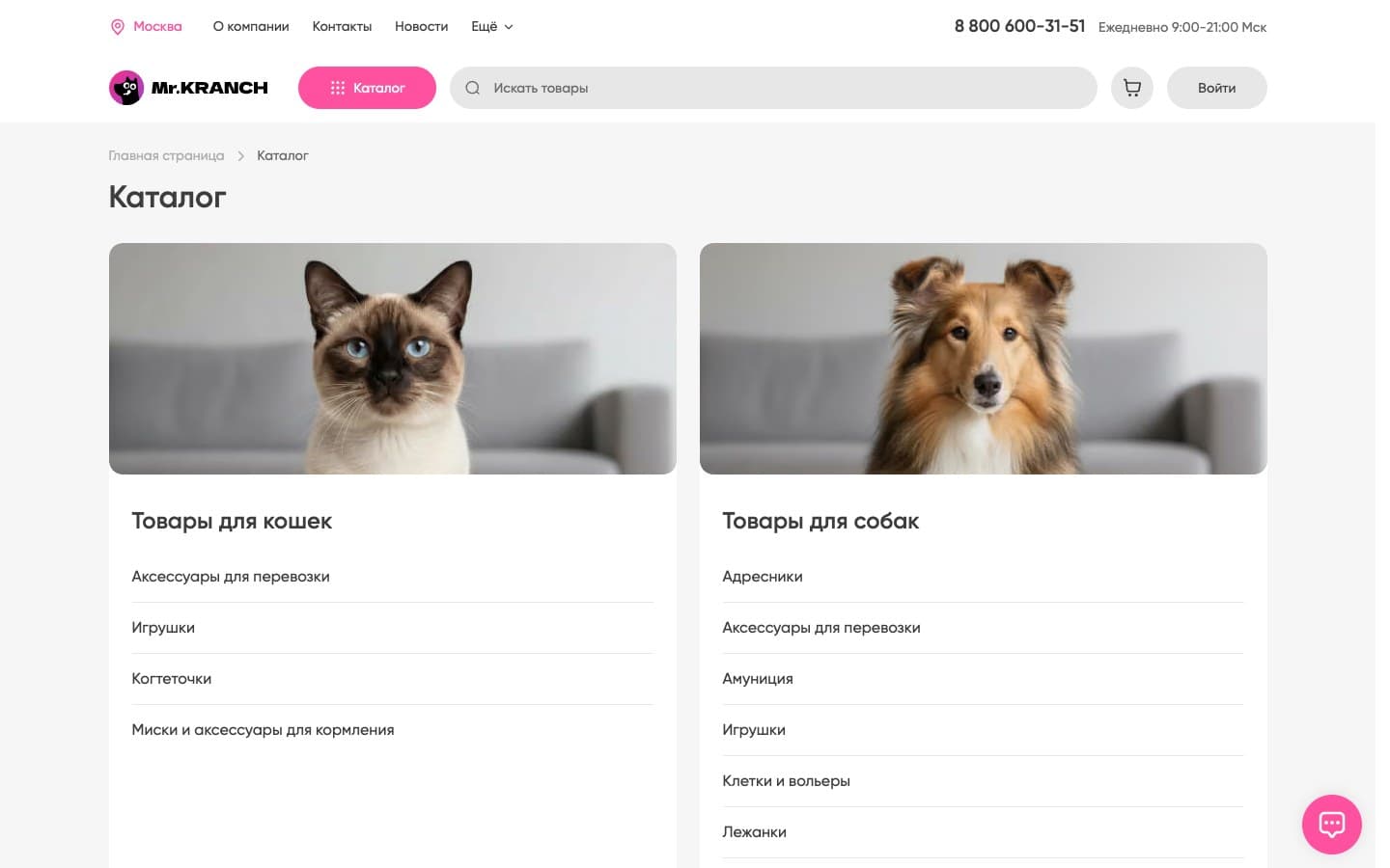 Two catalog sections with category lists help shoppers find products for their pet