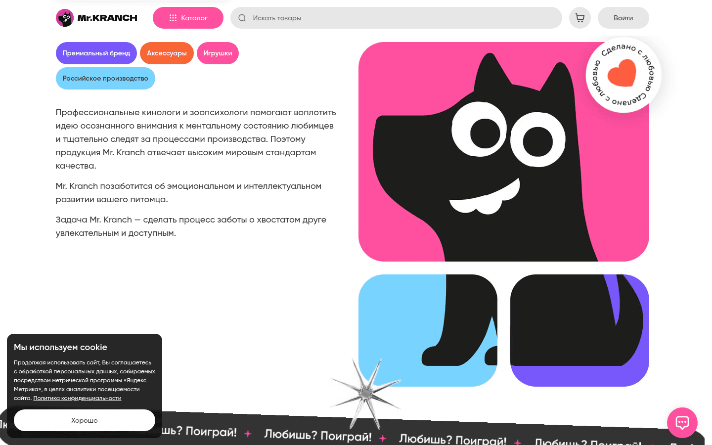 The About page explains the brand’s approach to pet care