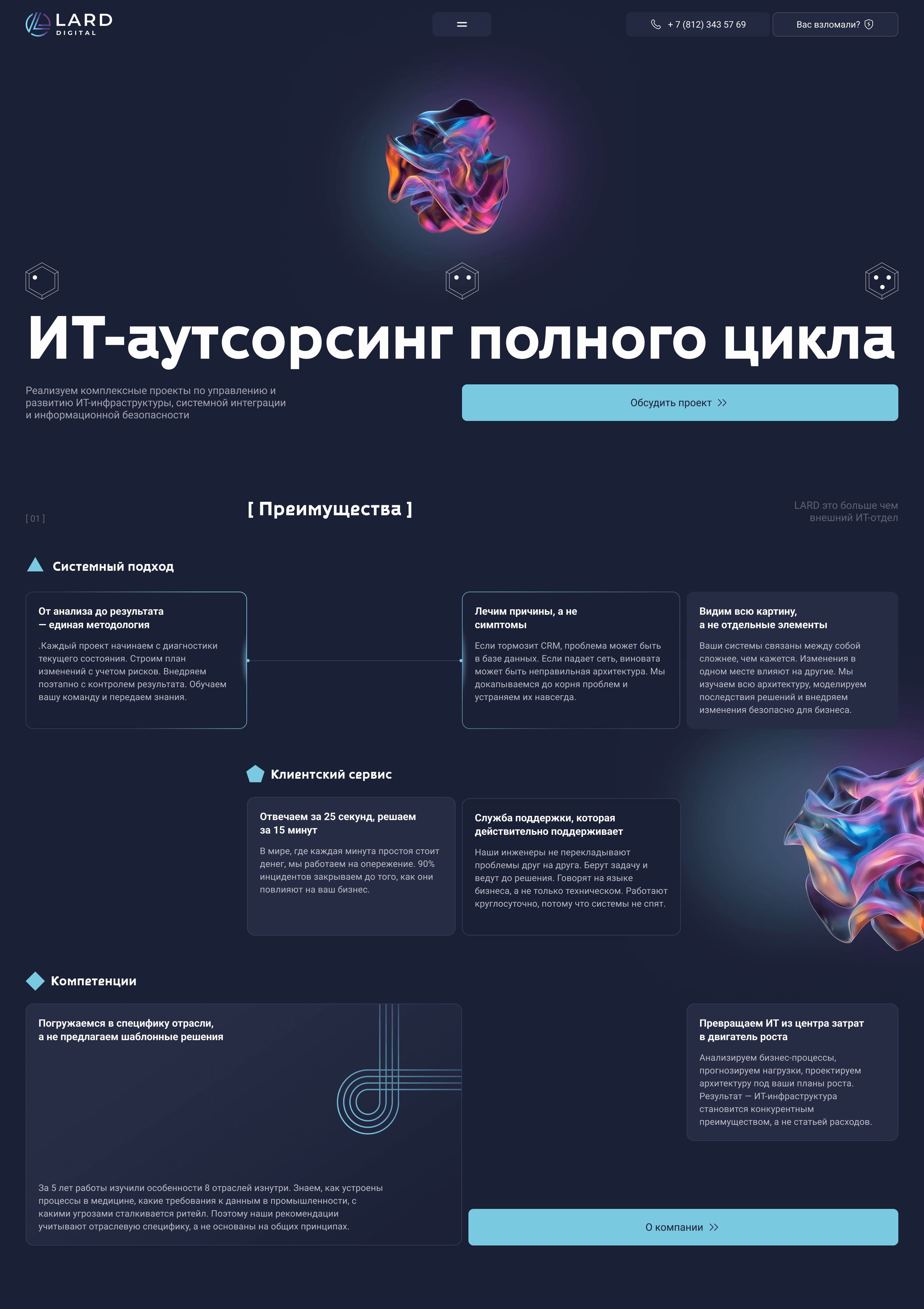 The home page with 3D graphics and cards that explain the company’s approach to work