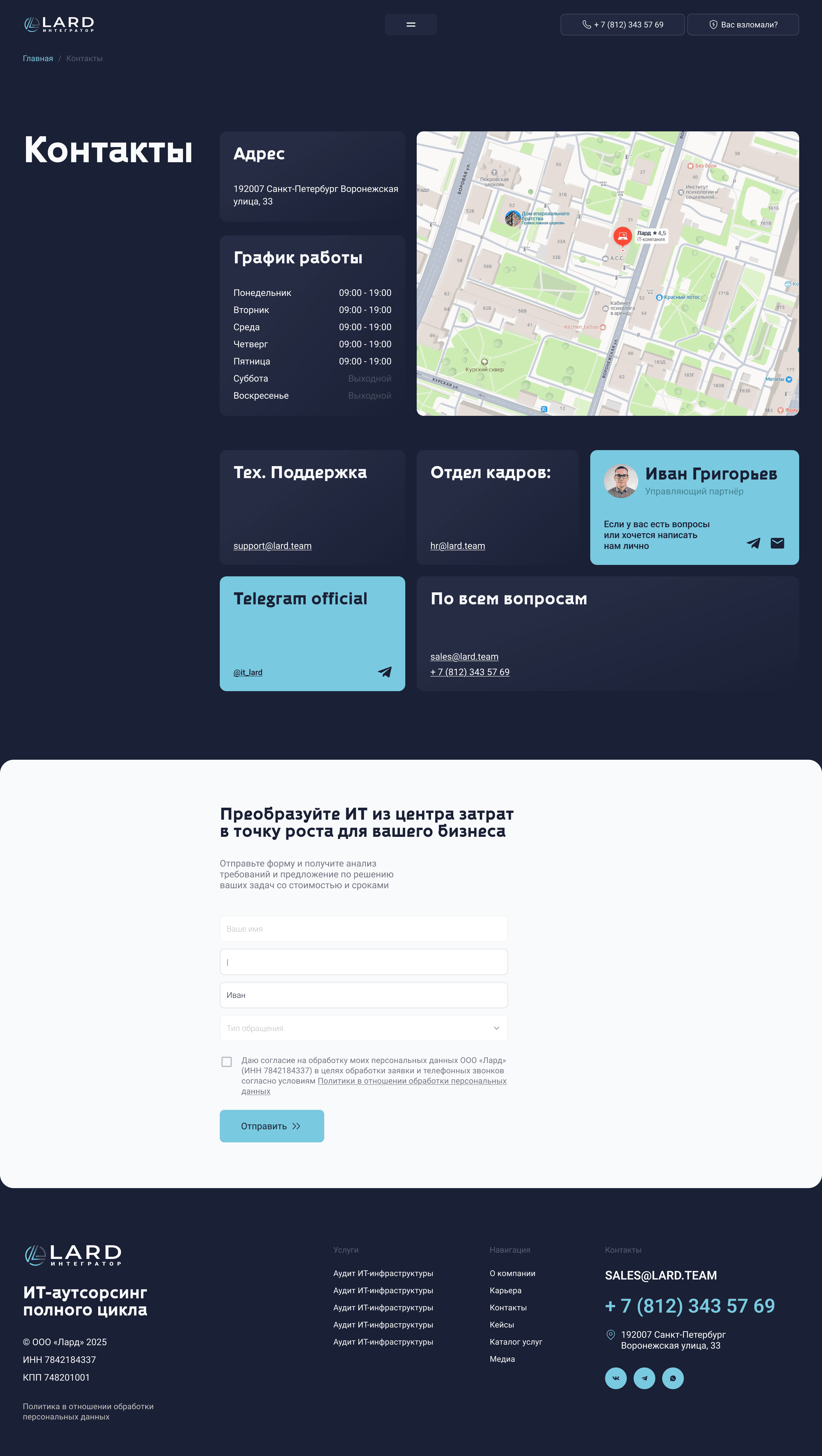 Department contacts help visitors choose whom to contact, the map helps them find the office, and the form lets them describe their task