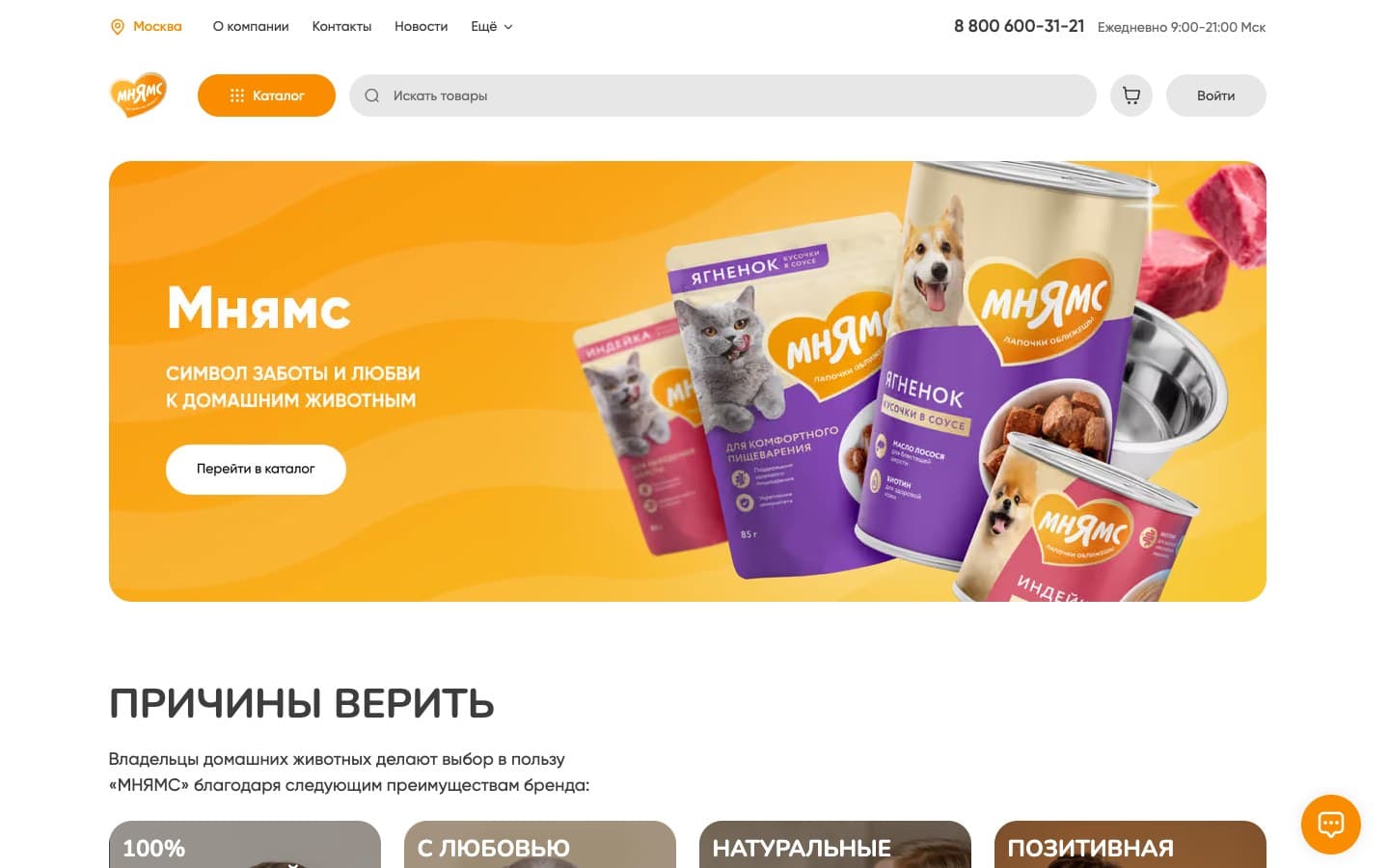 The home page introduces the products and invites visitors to the catalog