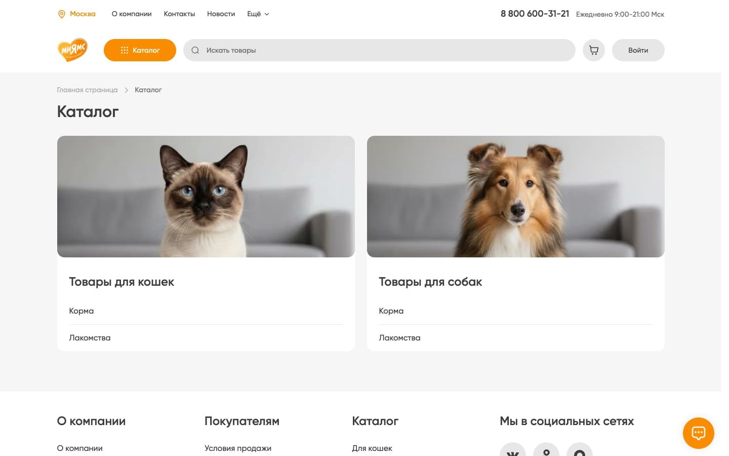 Two catalog sections lead to food and treats for cats or dogs