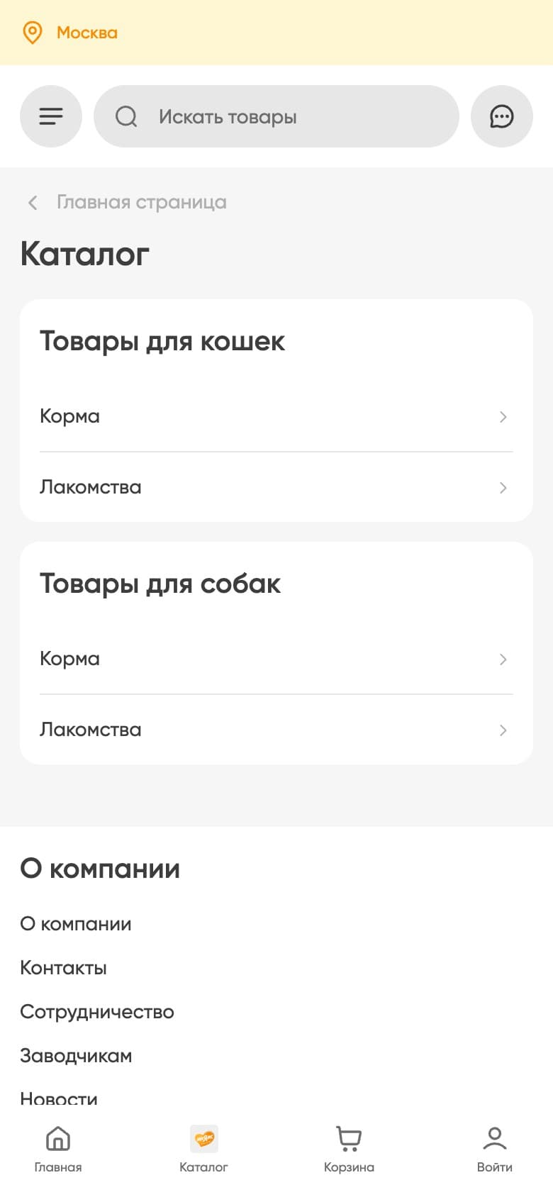 The mobile catalog with links to food and treats for each pet