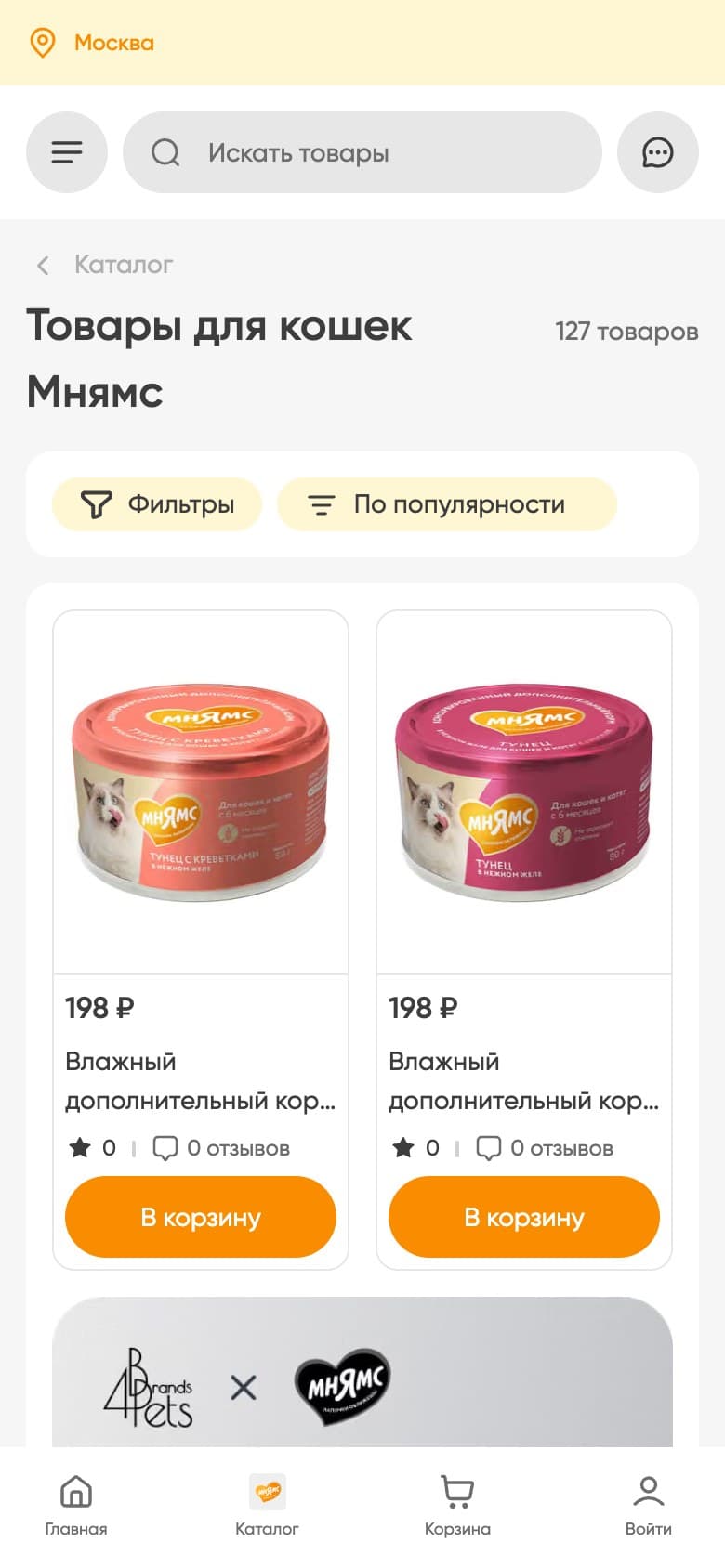 Products on a phone: filters and sorting at the top, main sections in the bottom navigation
