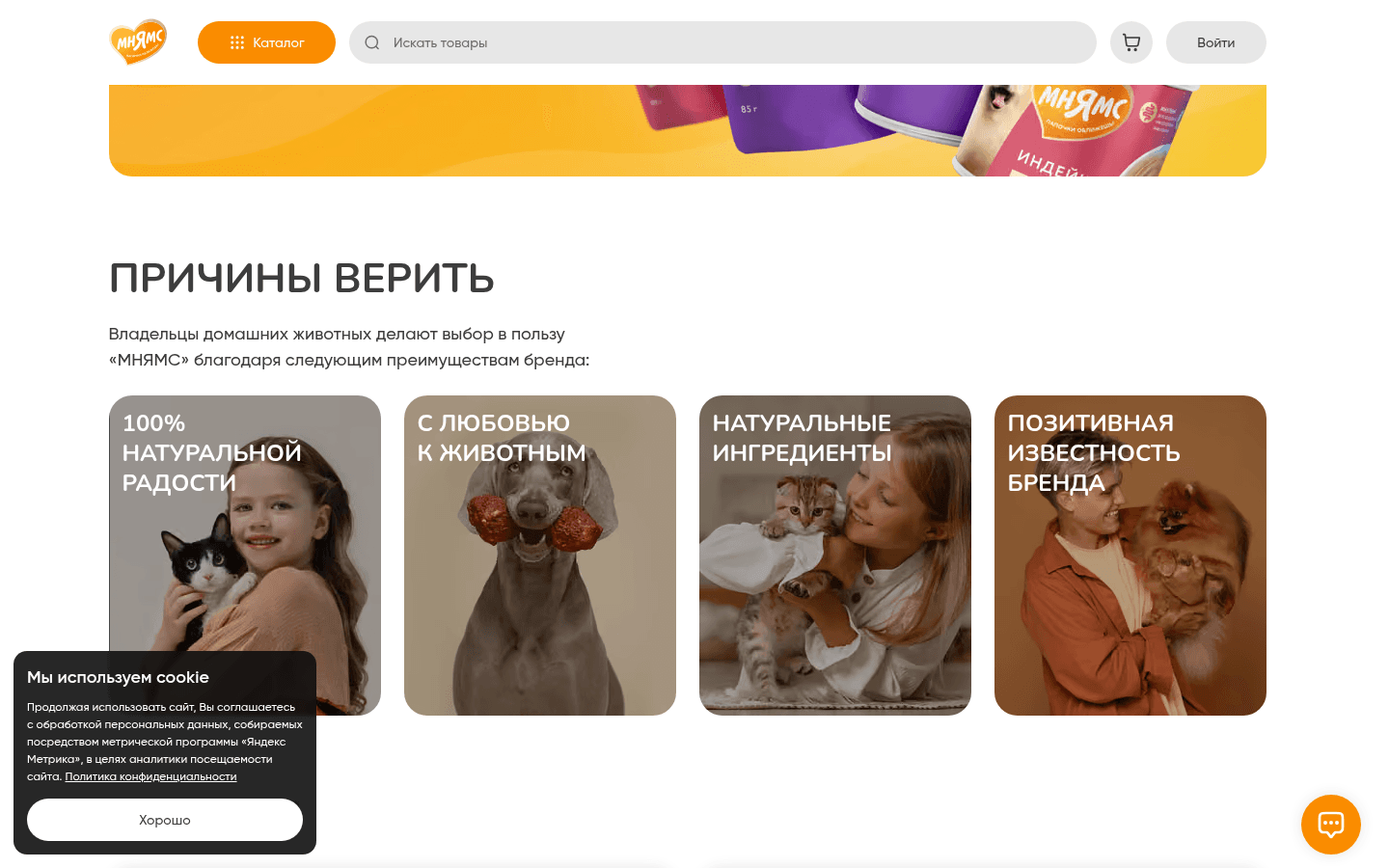 The “Reasons to believe” block on the home page: four photos showing the brand’s advantages; part of the page is covered by a cookie notice.