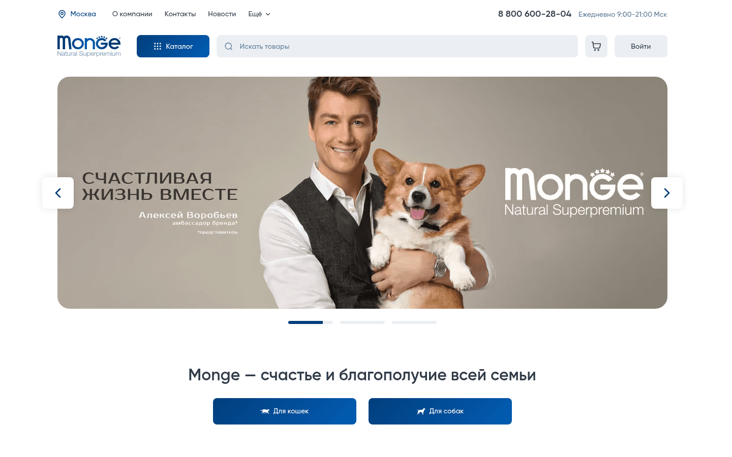 The home page introduces the brand and invites visitors to browse cat or dog products