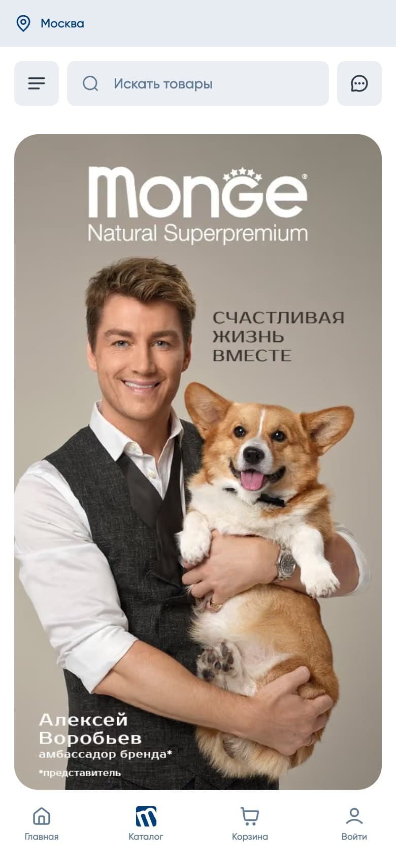 Mobile home page: a vertical banner with Alexey Vorobyov and a corgi, search and bottom navigation.