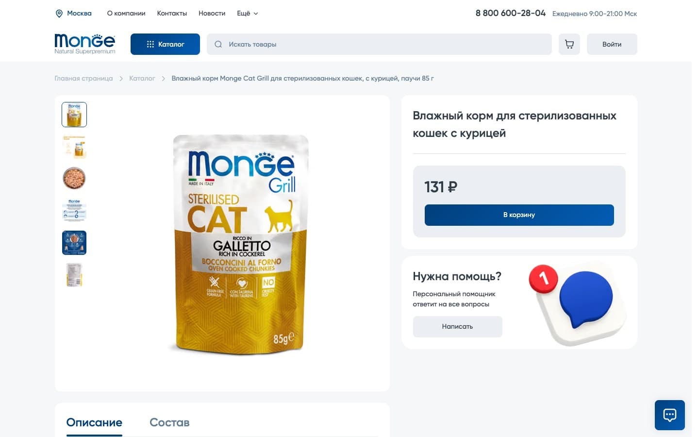Food product page with a gallery, description, ingredients and a way to contact a personal assistant
