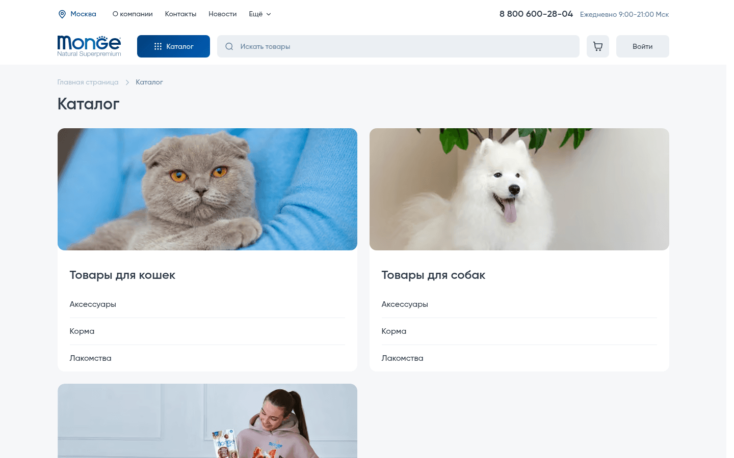 Sections with photos help shoppers find their way around the cat and dog range