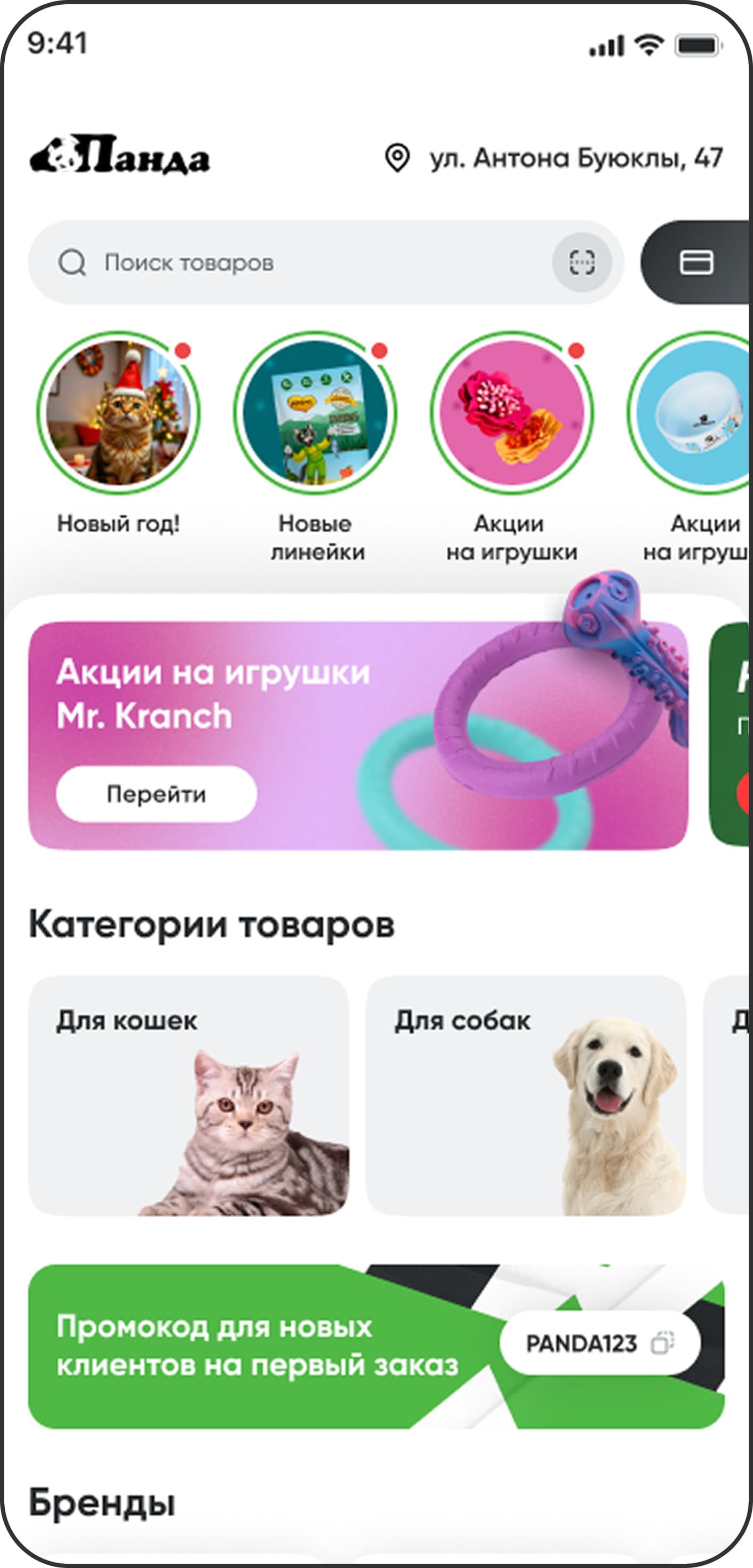 The home screen with search, categories by pet and promotions helps shoppers start choosing products