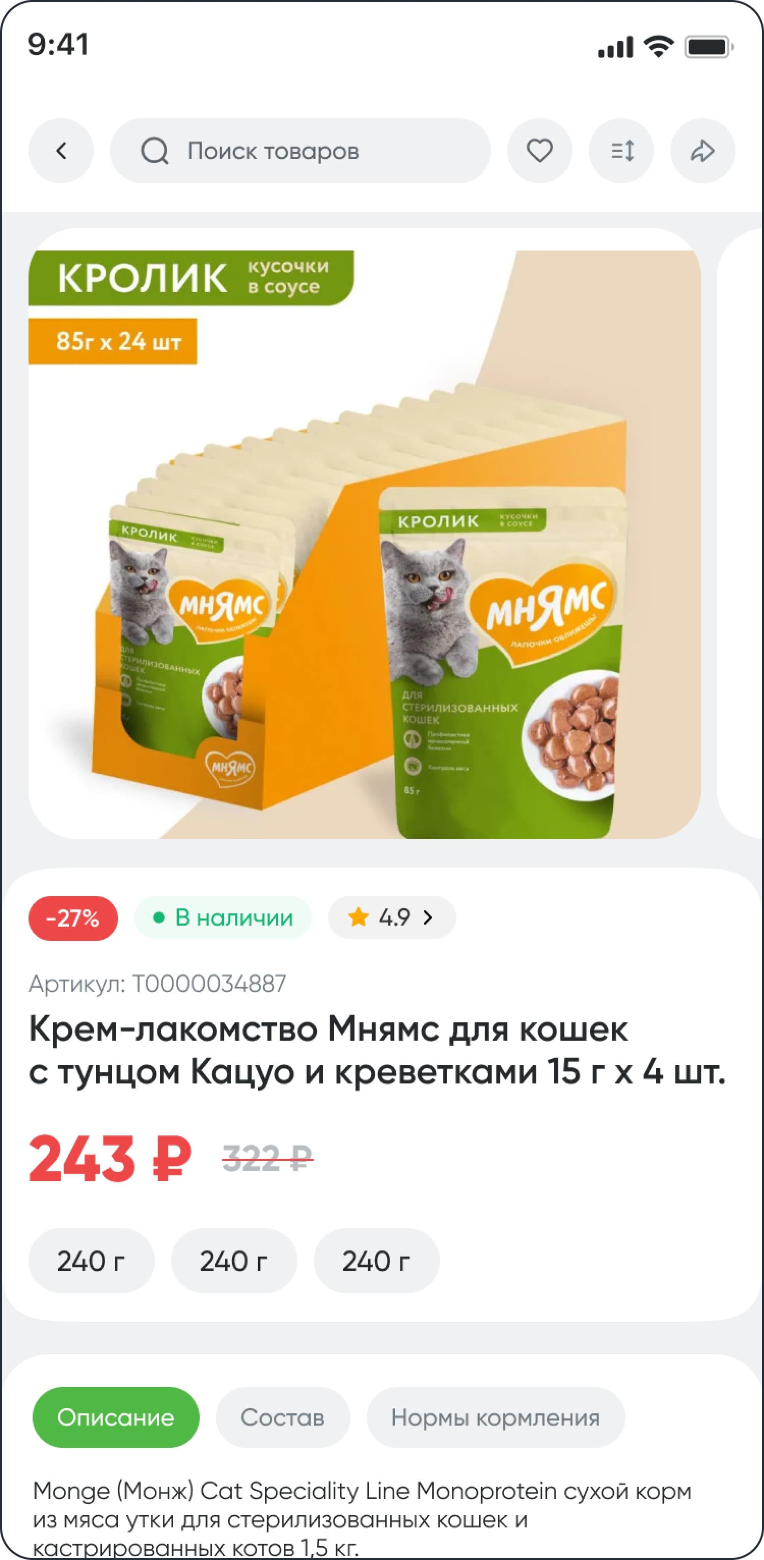 The product page shows the price and availability, and tabs open the description, ingredients and feeding guidelines