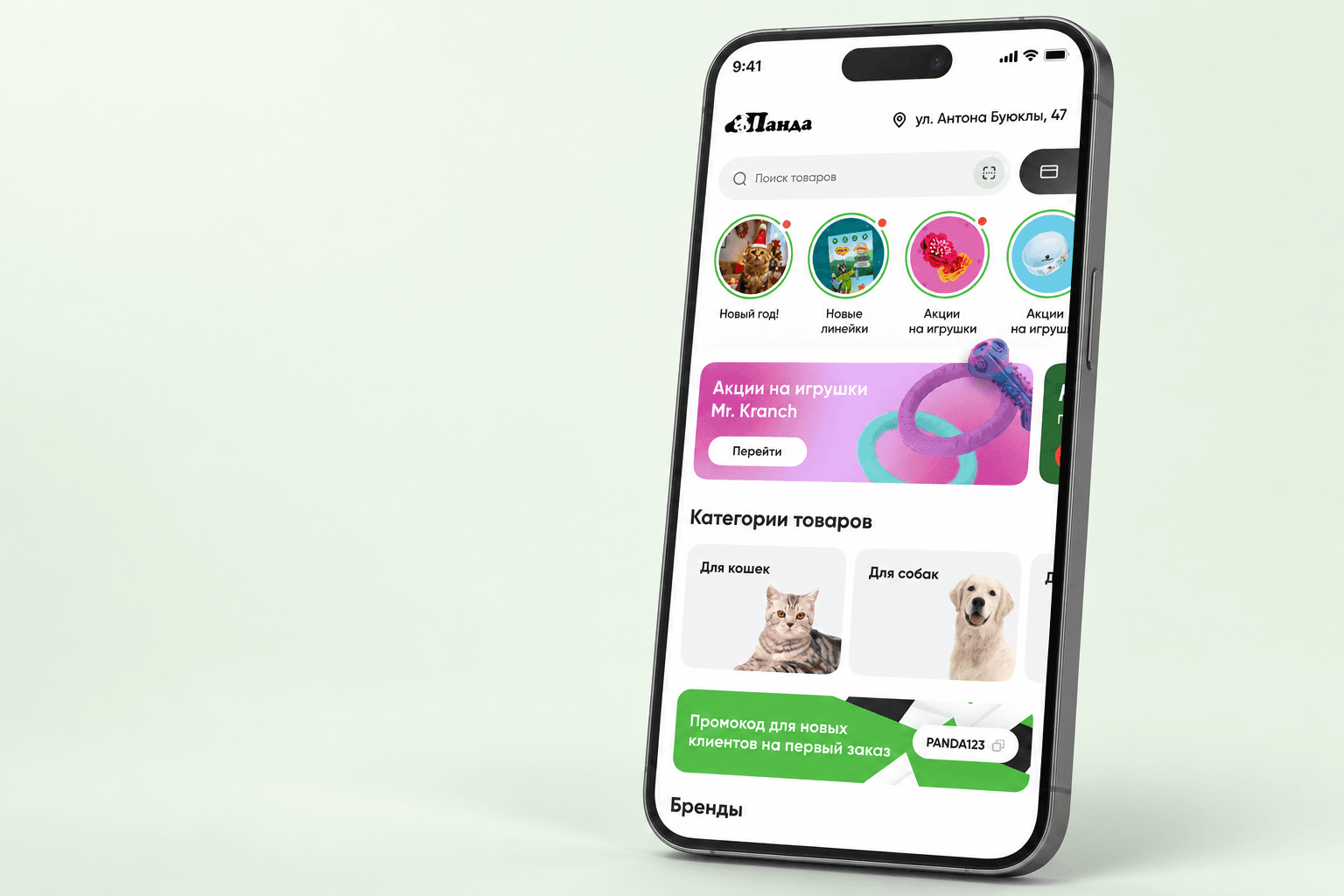 Pet store mobile app