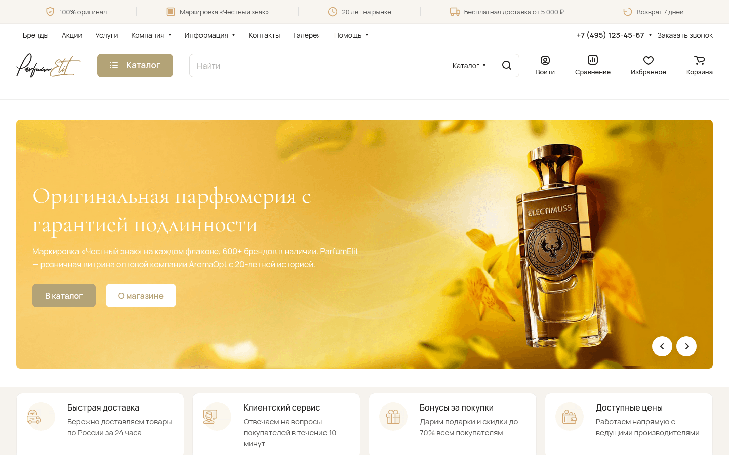 The home page with search, a link to the catalog and purchase terms is the starting point for getting to know the store