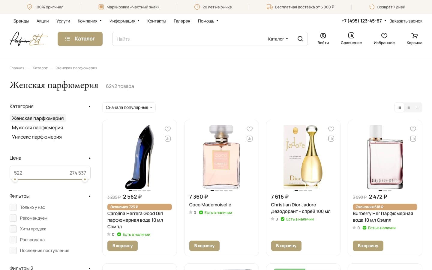 The women’s perfume catalog with filters, prices and the amount saved highlighted