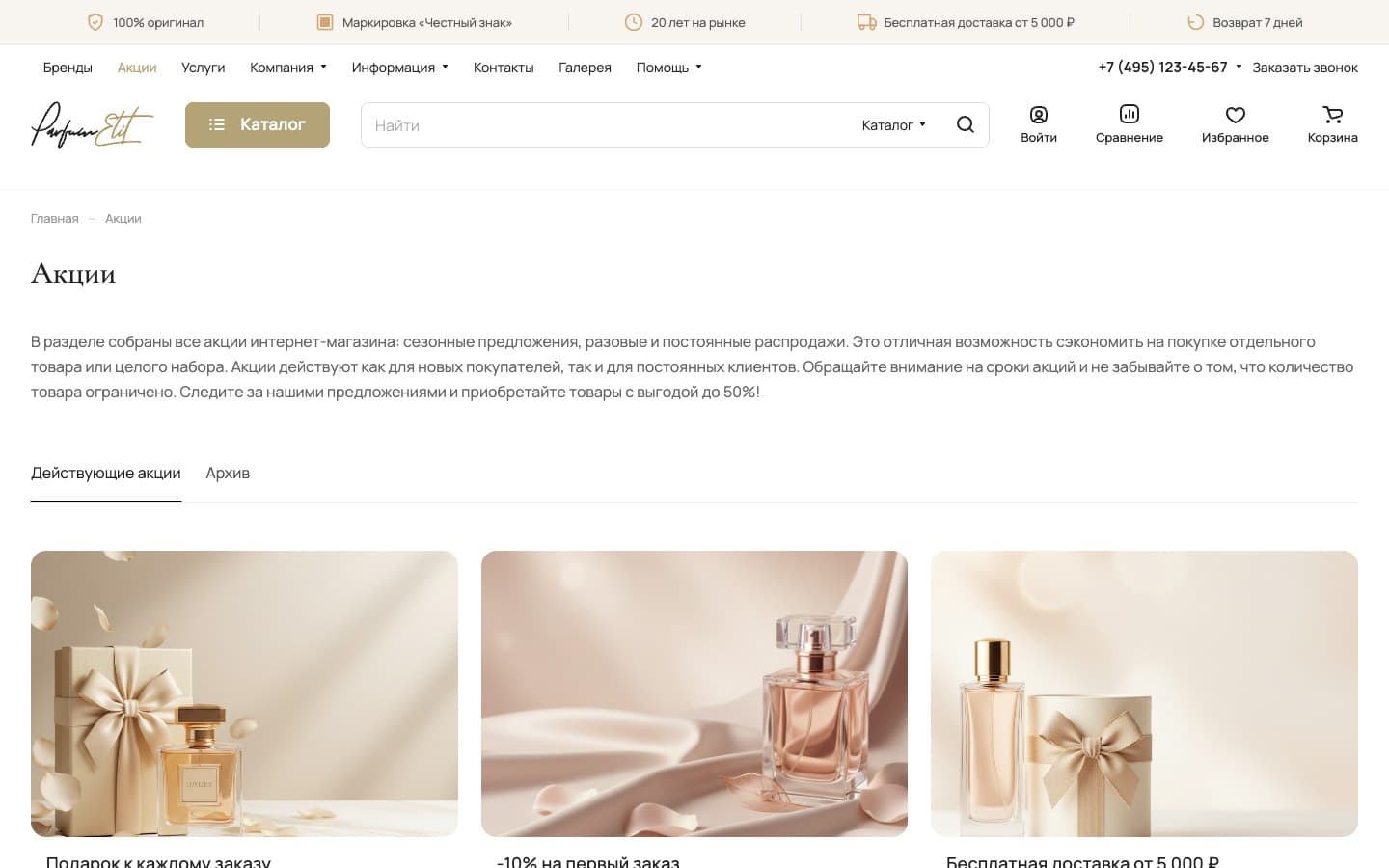The promotions section presents gifts, discounts and delivery offers
