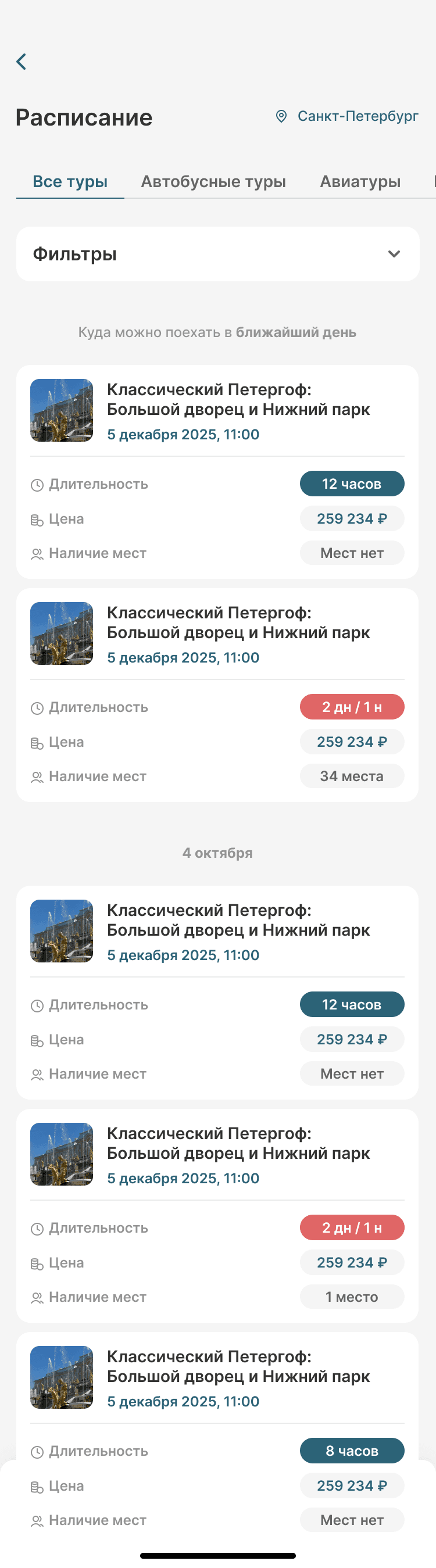 Mockup screen: trip schedule grouped by date, with duration, price and seat availability.